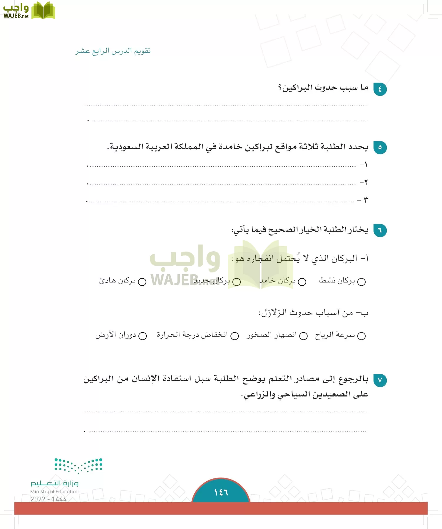 الدراسات الاجتماعية page-143