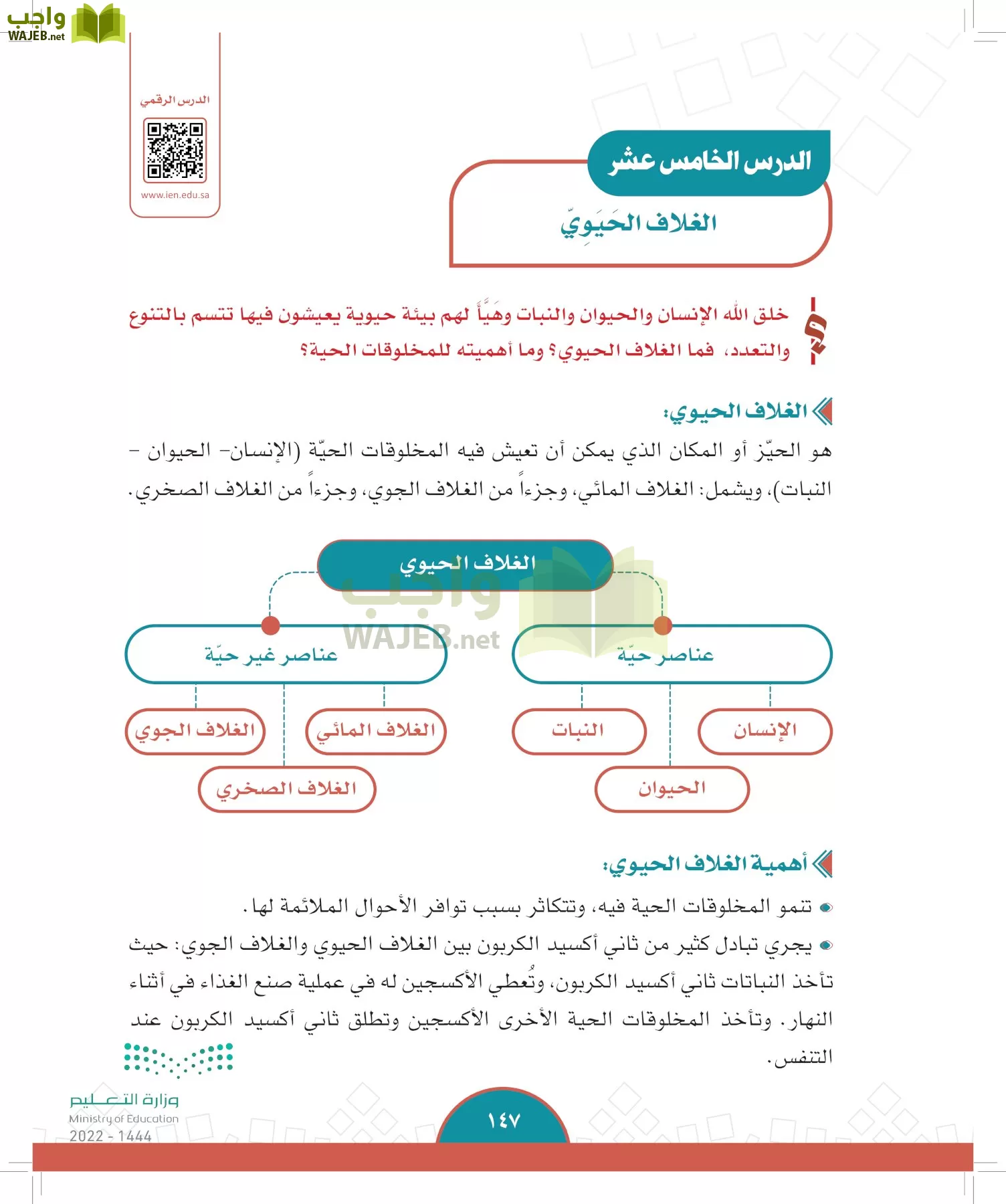 الدراسات الاجتماعية page-144
