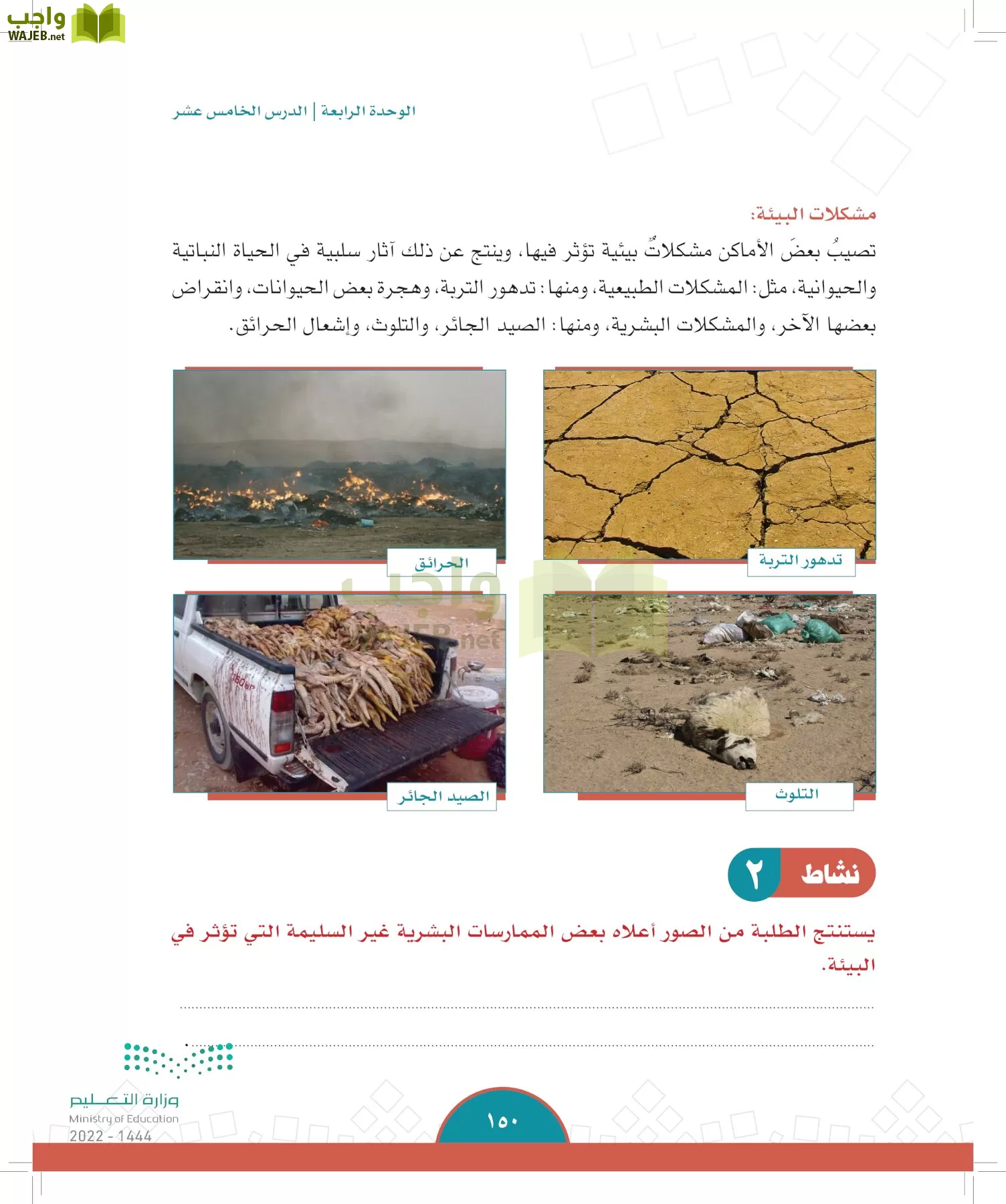 الدراسات الاجتماعية page-147