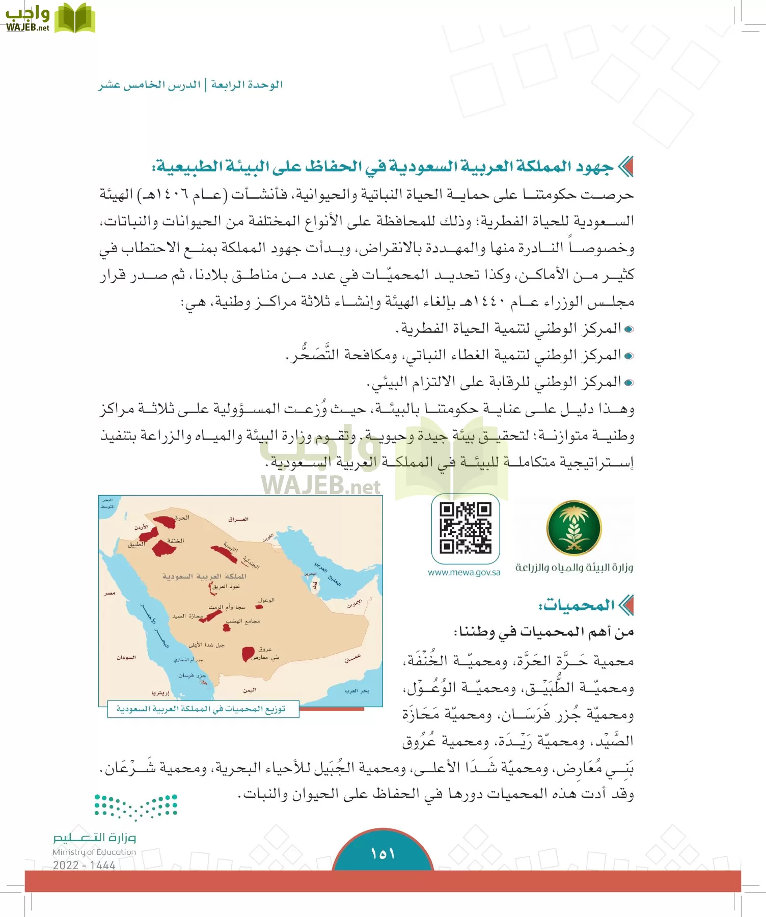الدراسات الاجتماعية page-148