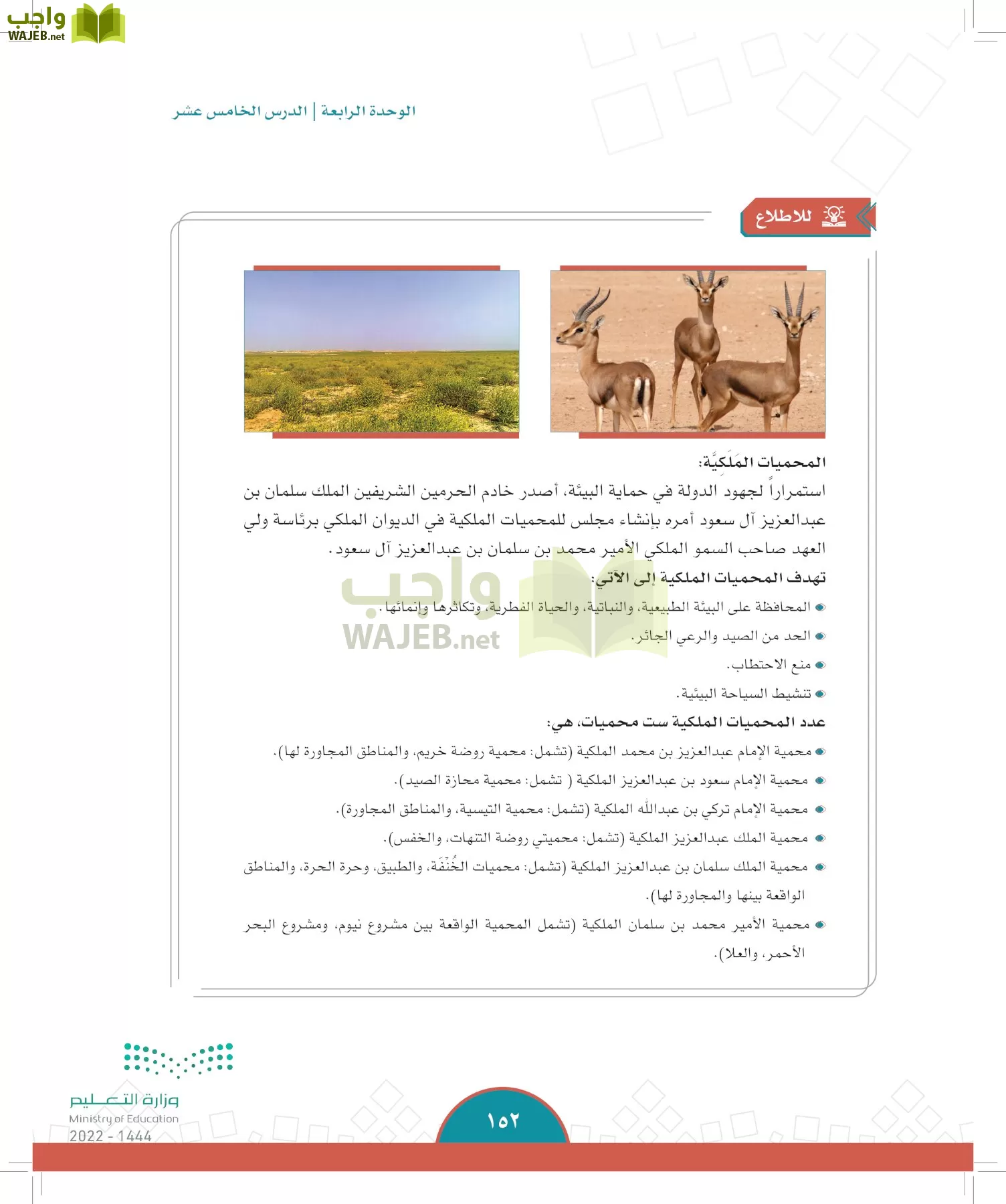 الدراسات الاجتماعية page-149