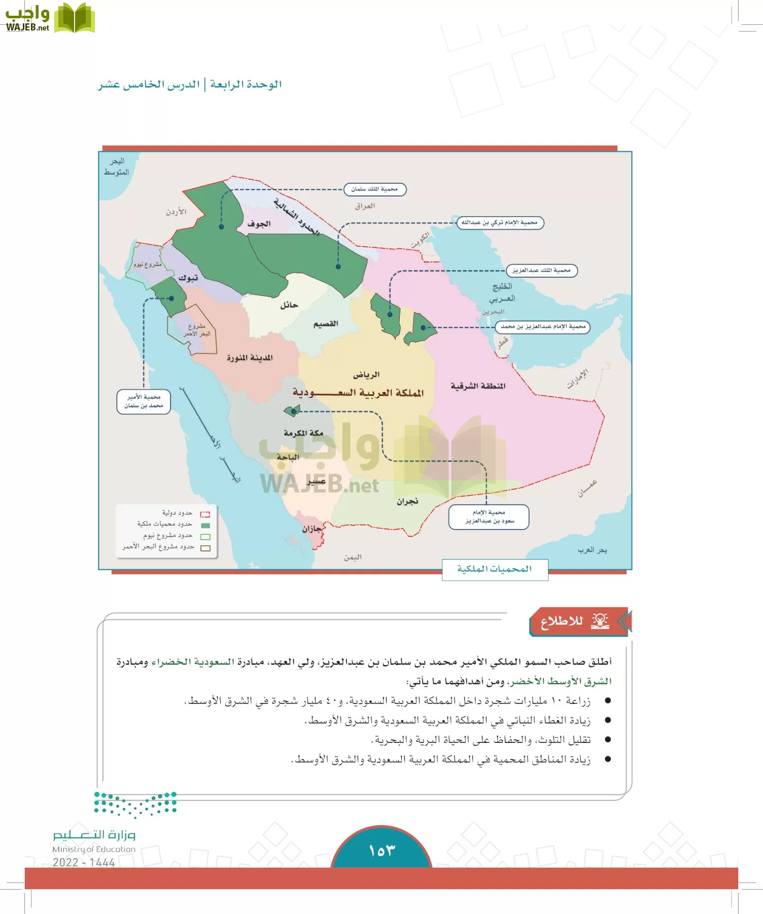 الدراسات الاجتماعية page-150