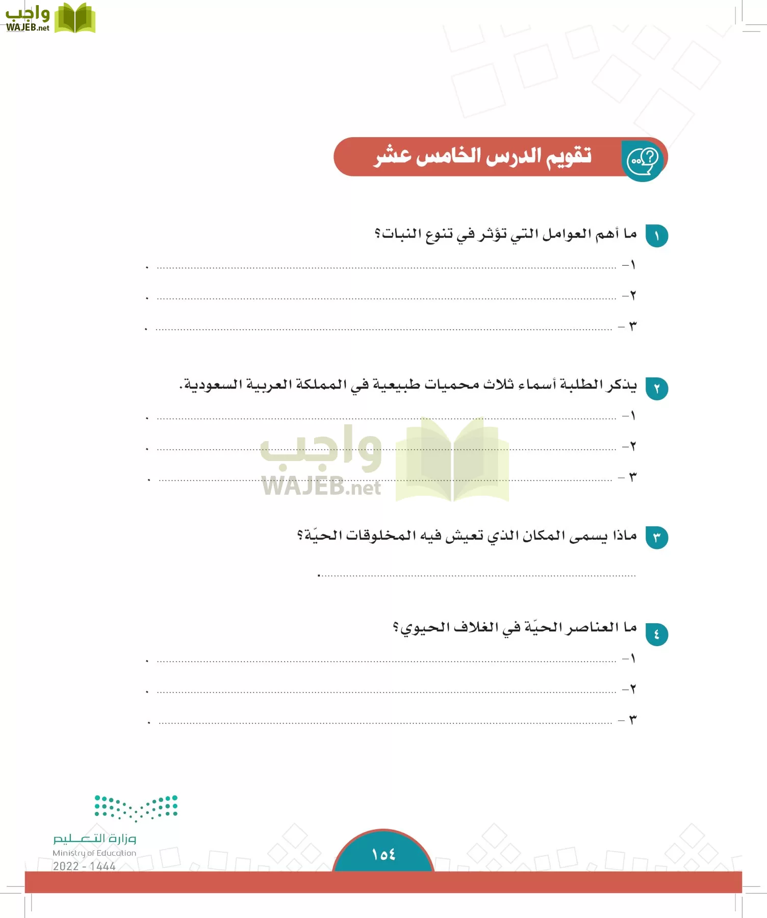 الدراسات الاجتماعية page-151