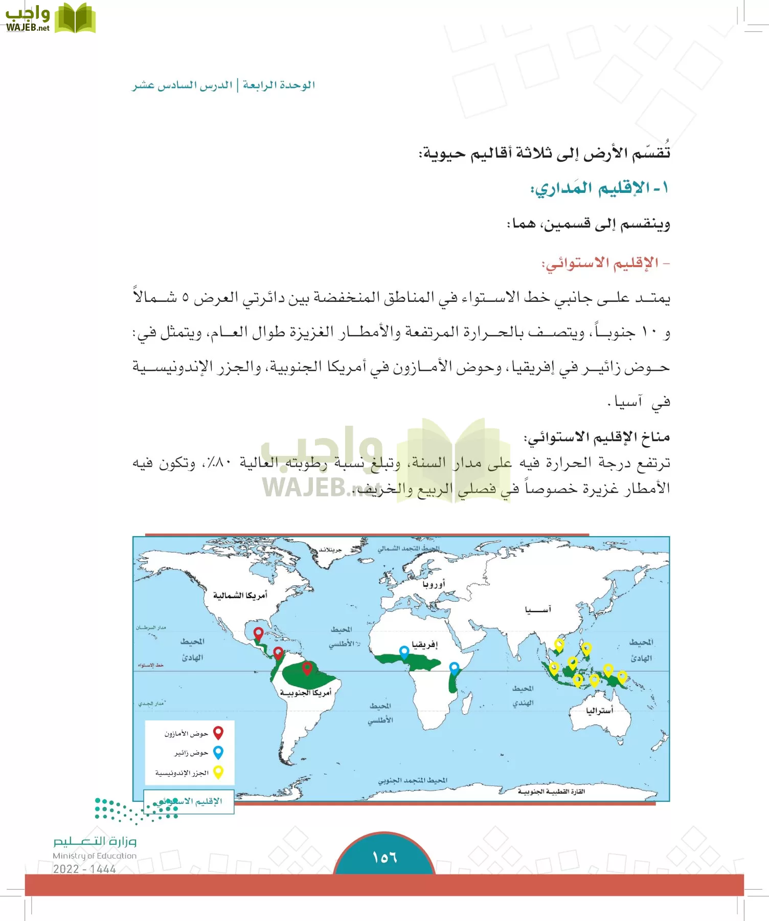 الدراسات الاجتماعية page-153