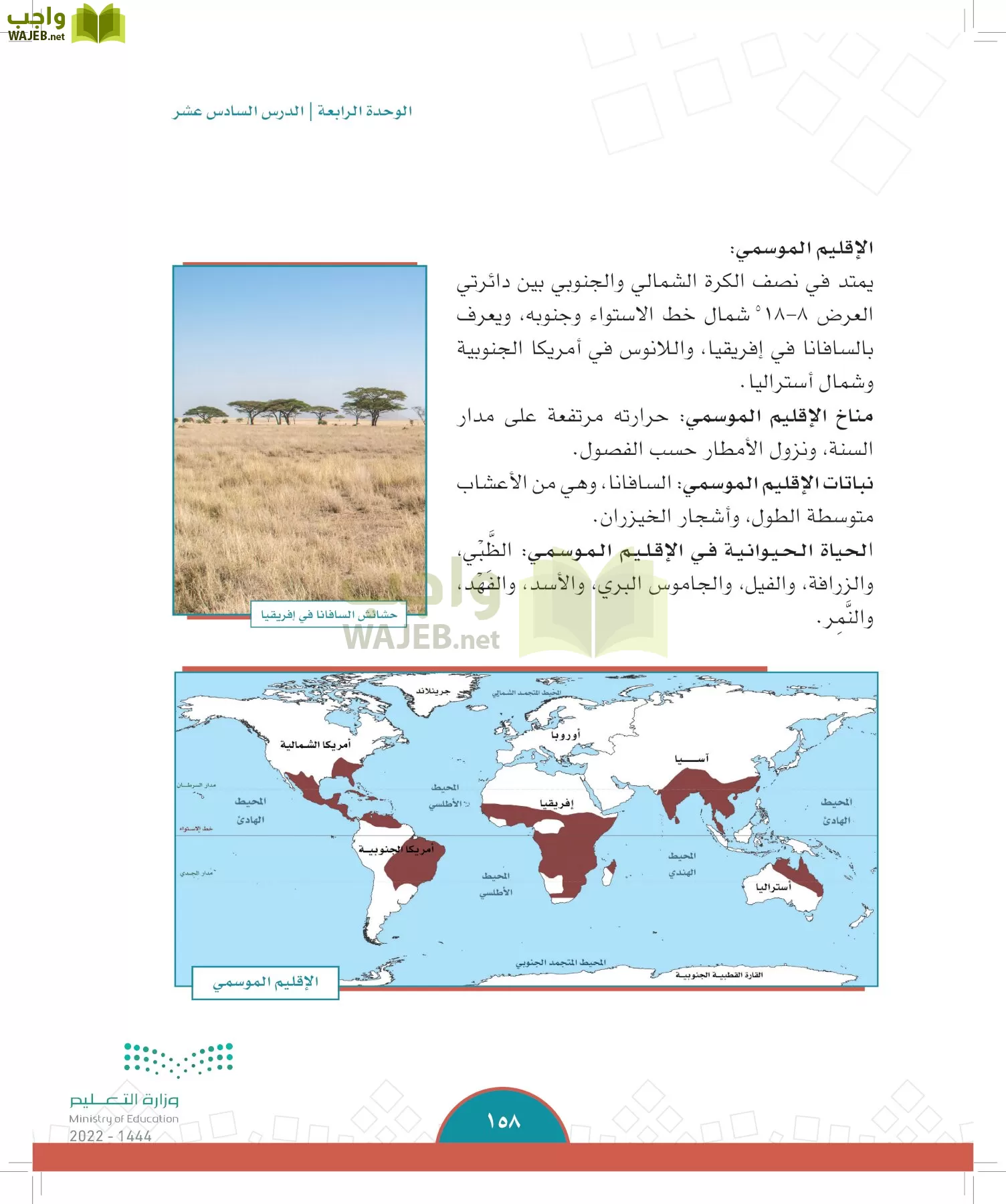 الدراسات الاجتماعية page-155
