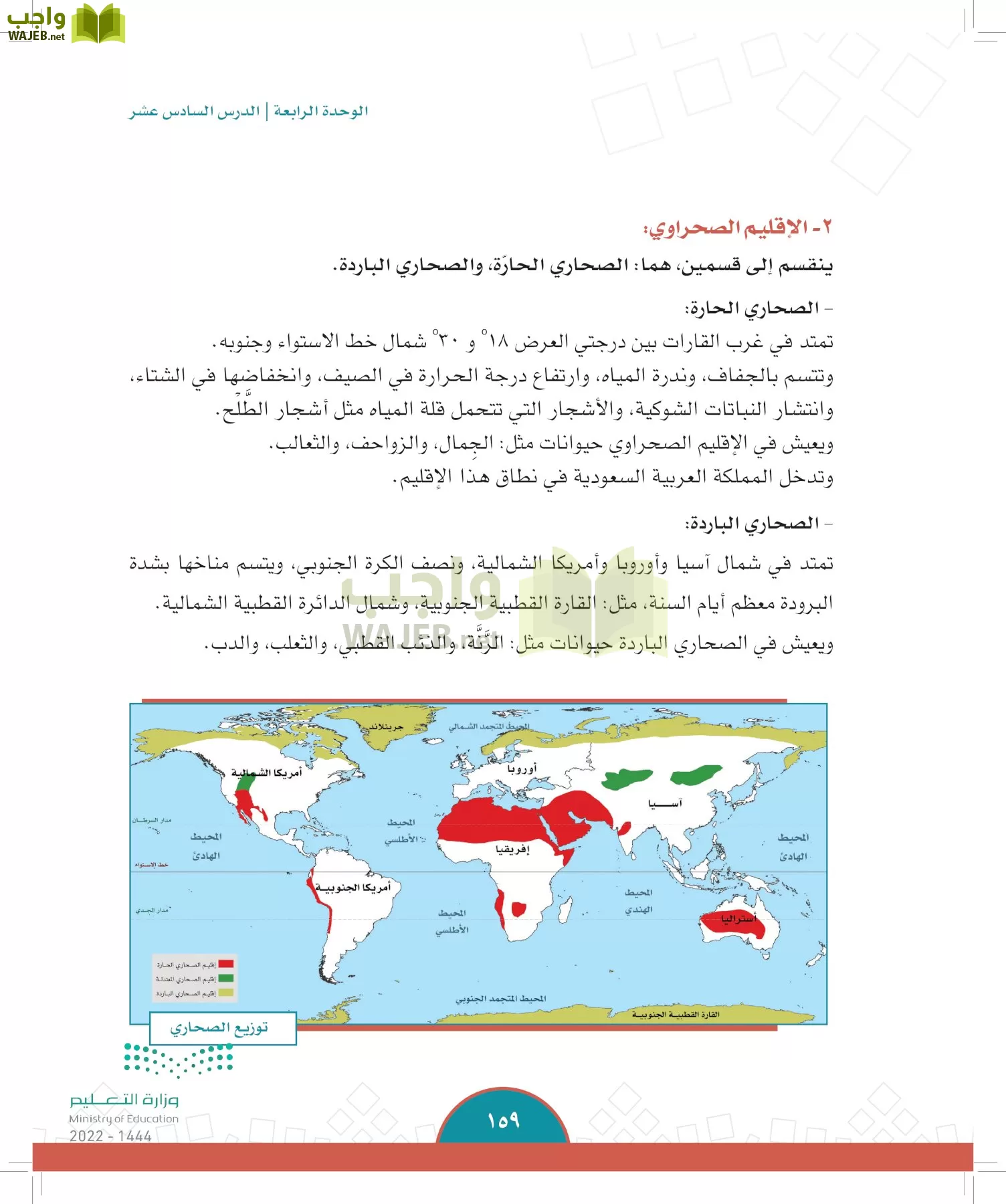 الدراسات الاجتماعية page-156