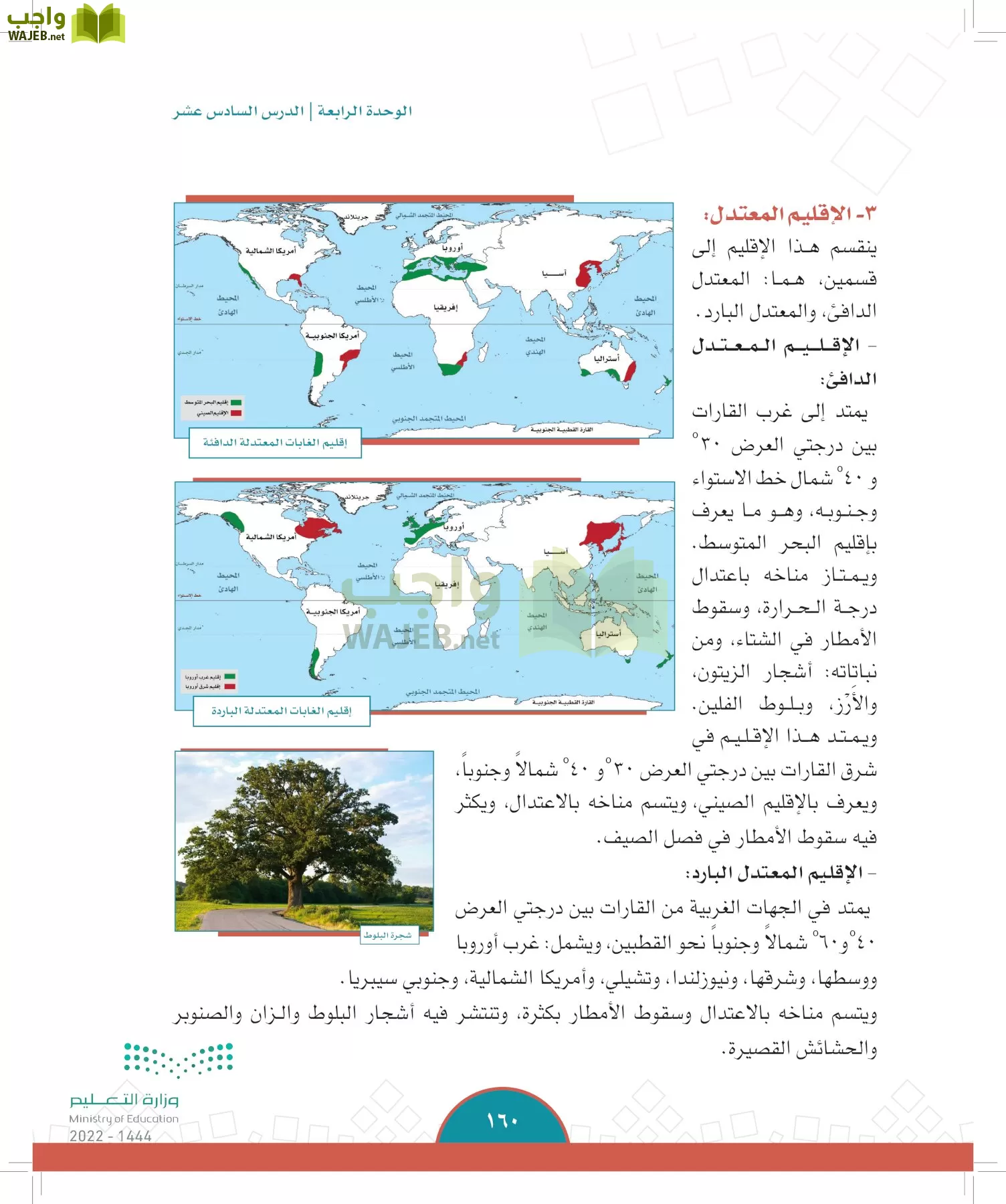 الدراسات الاجتماعية page-157