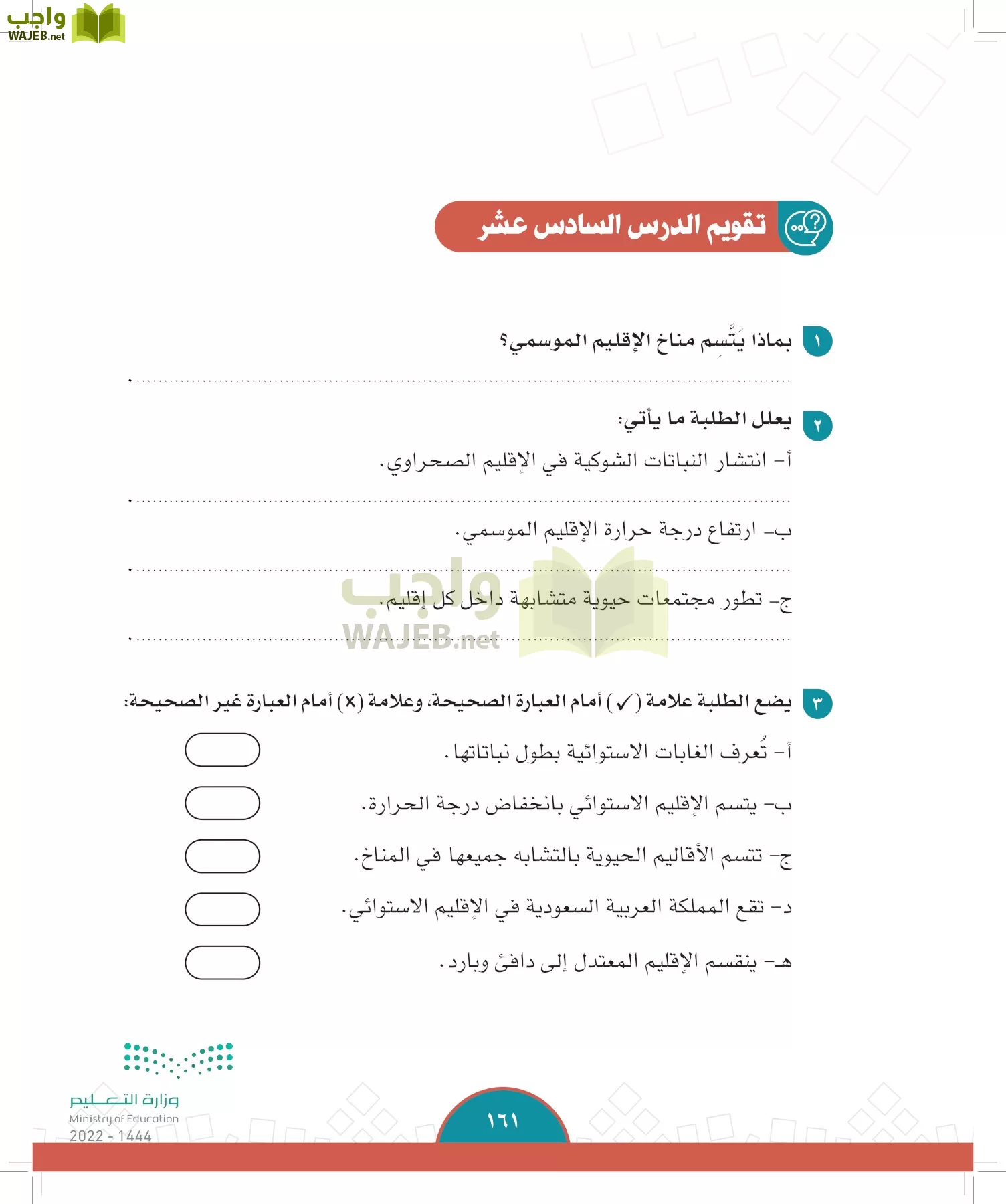 الدراسات الاجتماعية page-158
