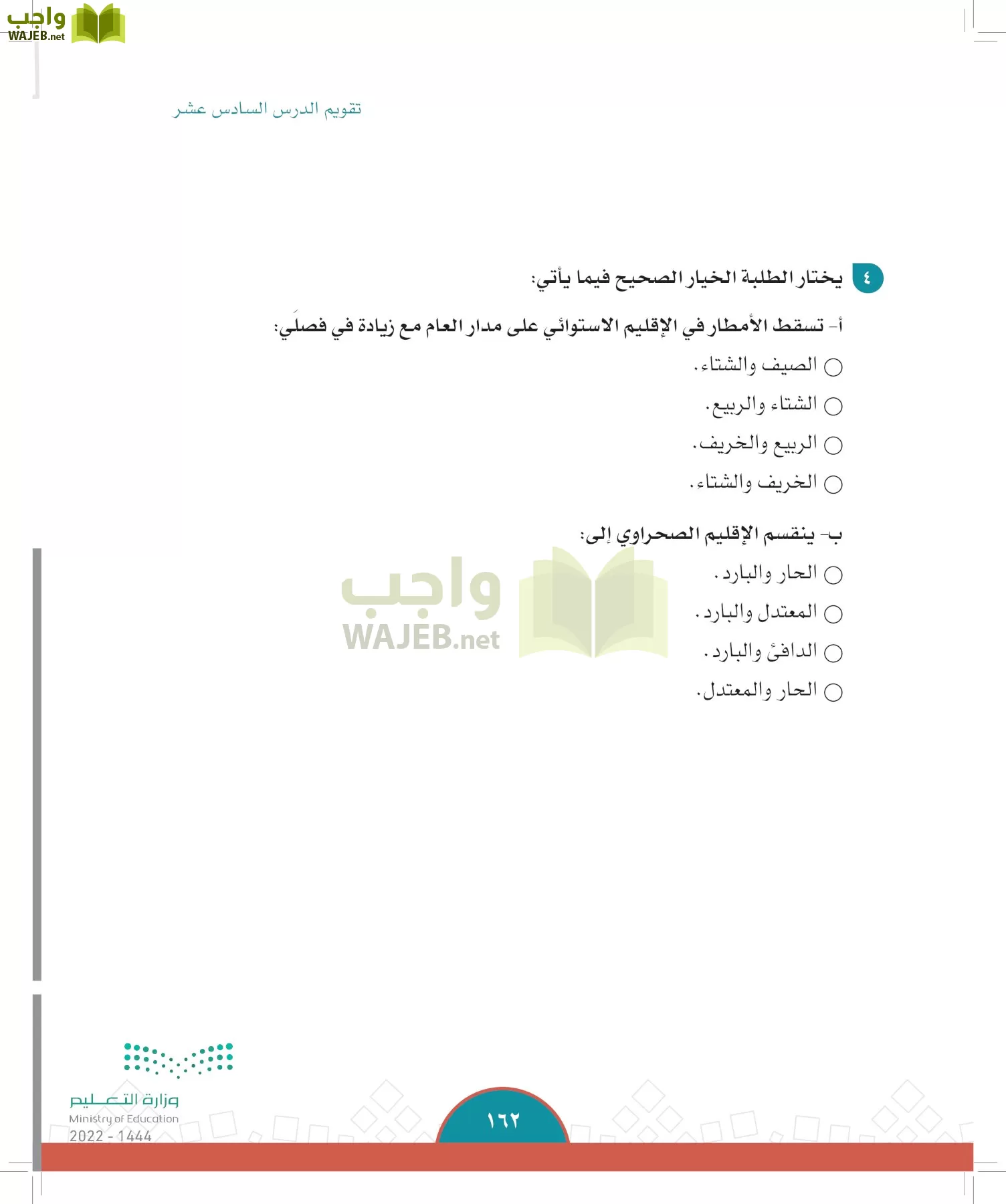 الدراسات الاجتماعية page-159