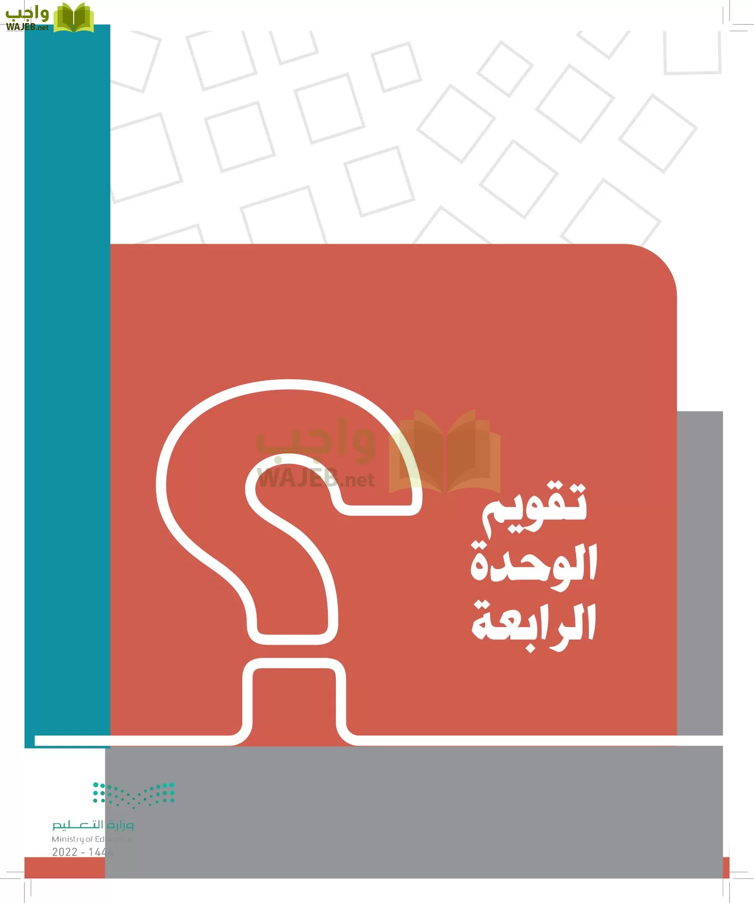 الدراسات الاجتماعية page-160