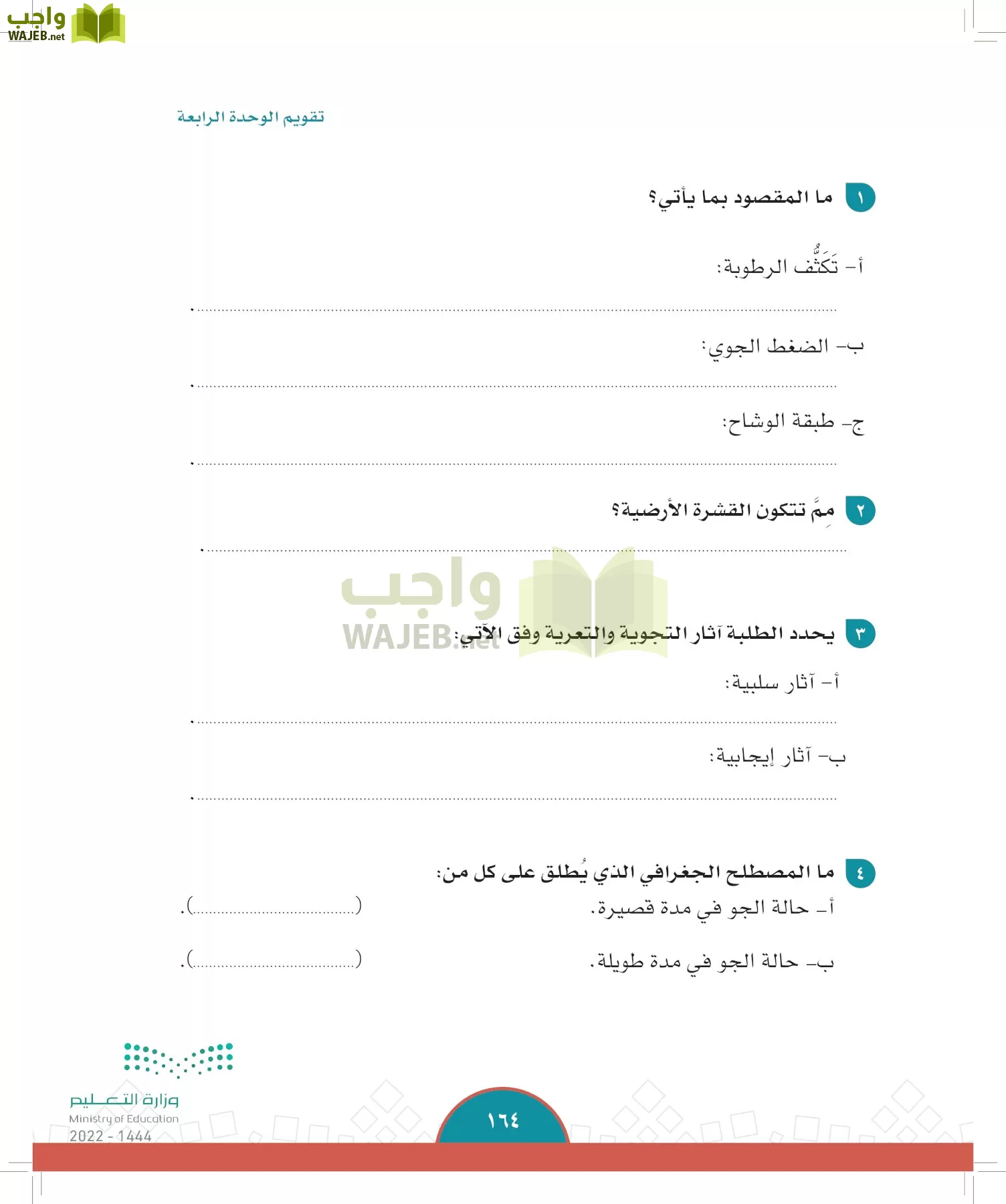 الدراسات الاجتماعية page-161