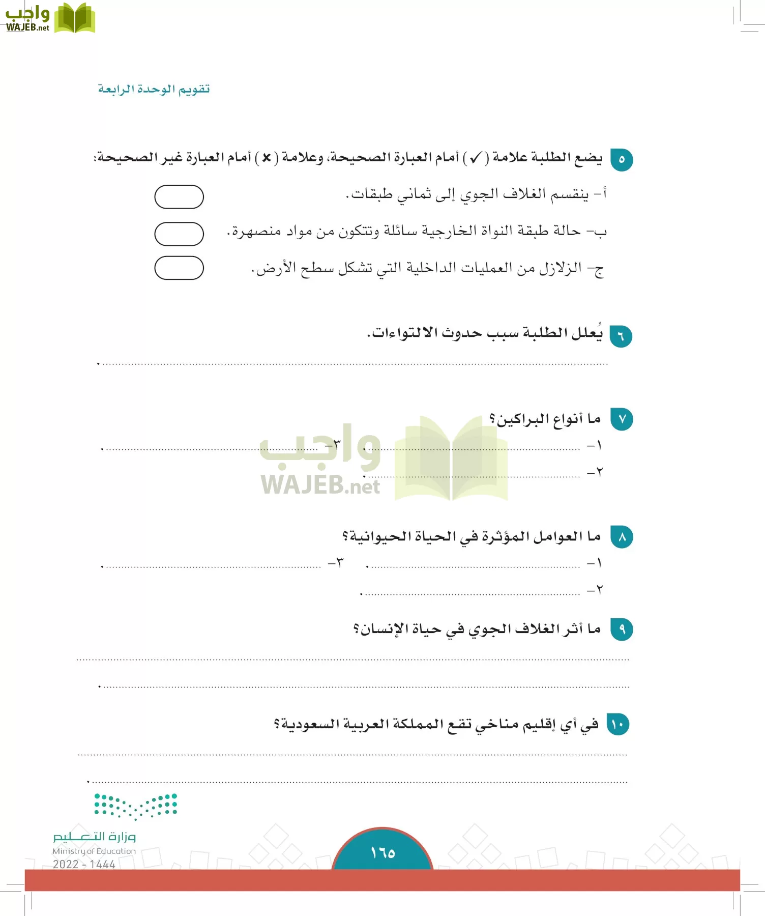 الدراسات الاجتماعية page-162