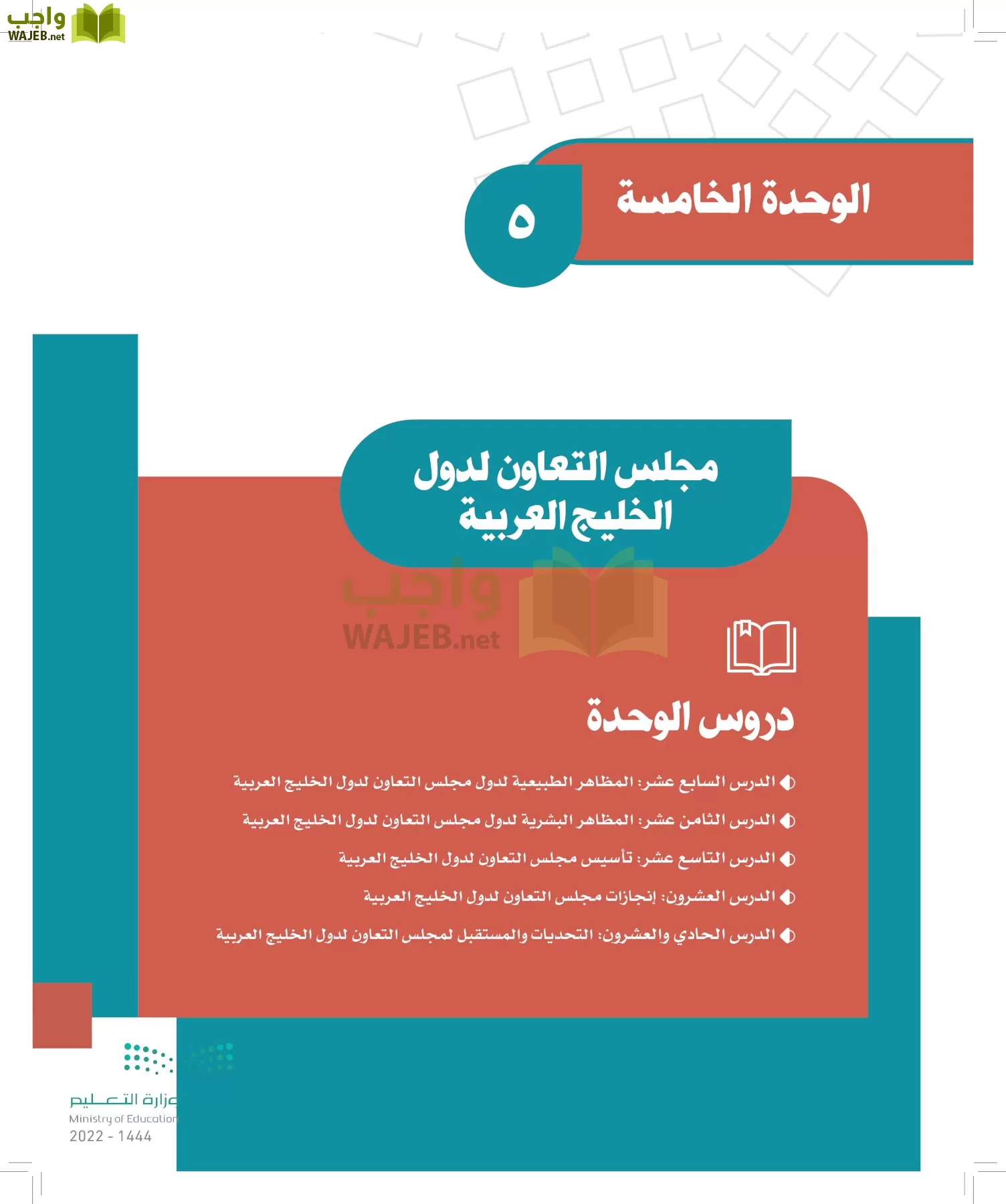 الدراسات الاجتماعية page-163