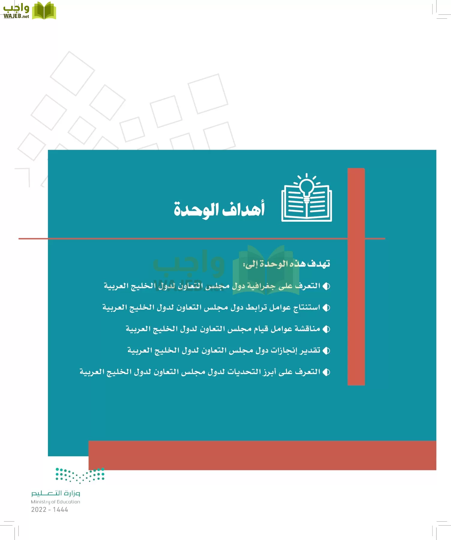 الدراسات الاجتماعية page-164