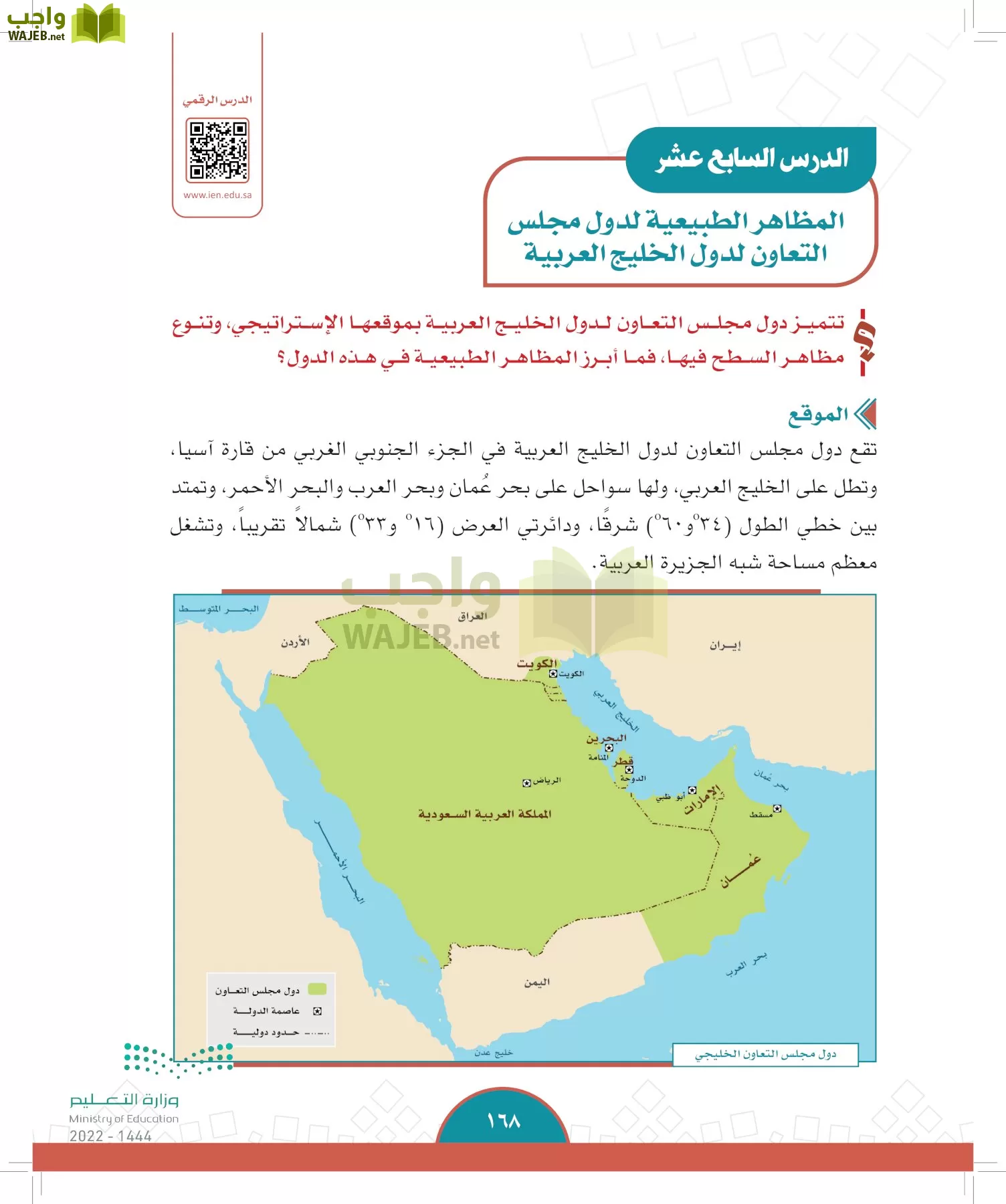 الدراسات الاجتماعية page-165