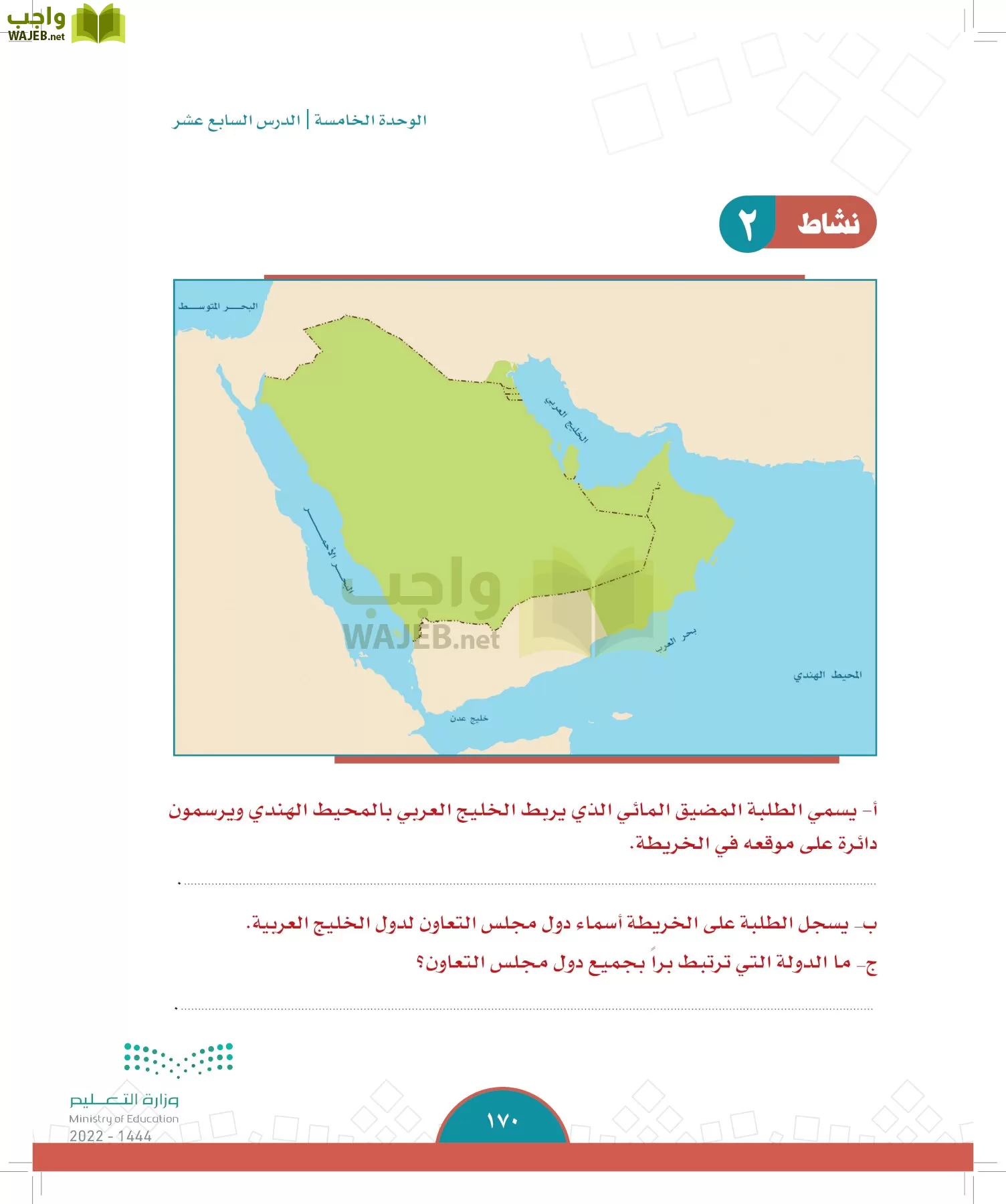 الدراسات الاجتماعية page-167