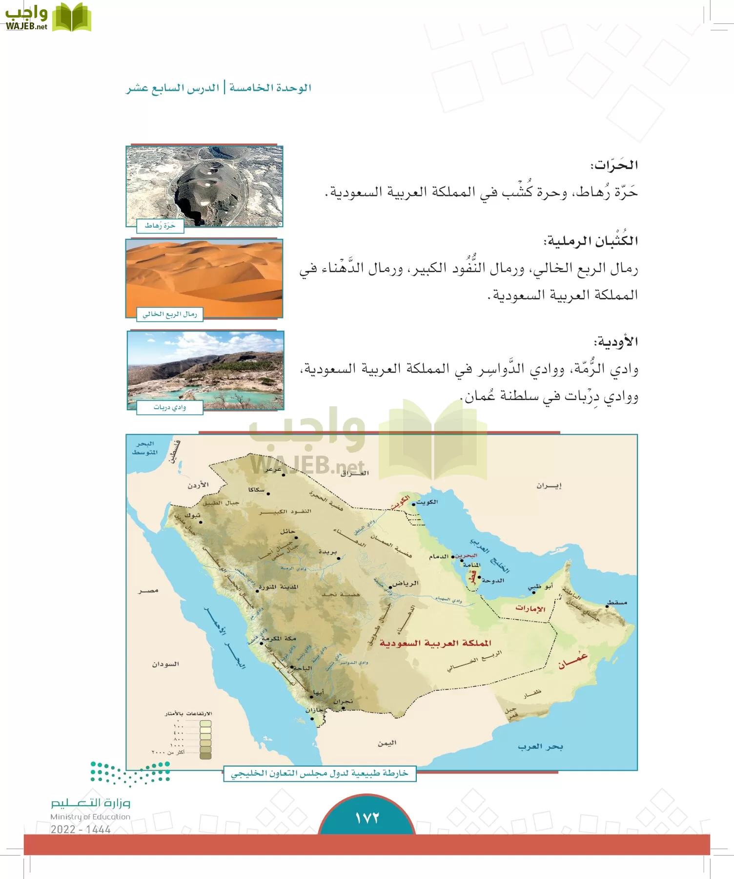 الدراسات الاجتماعية page-169