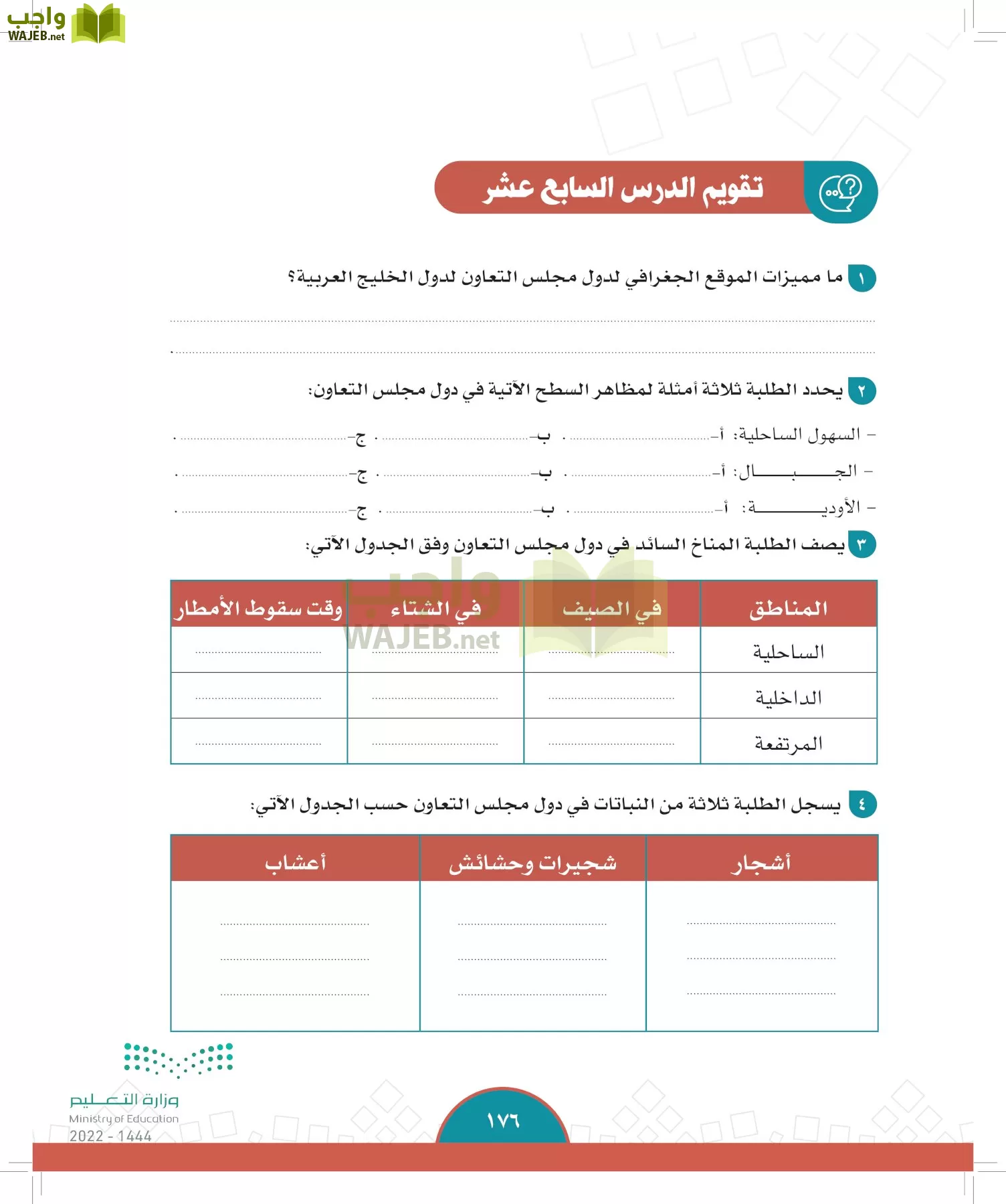 الدراسات الاجتماعية page-173