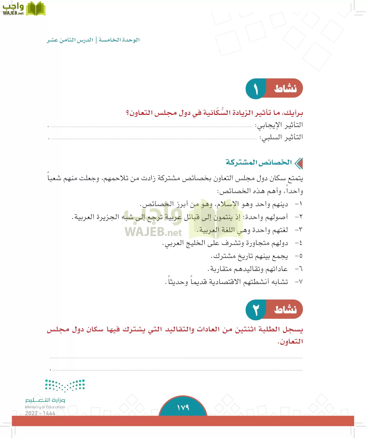 الدراسات الاجتماعية page-177