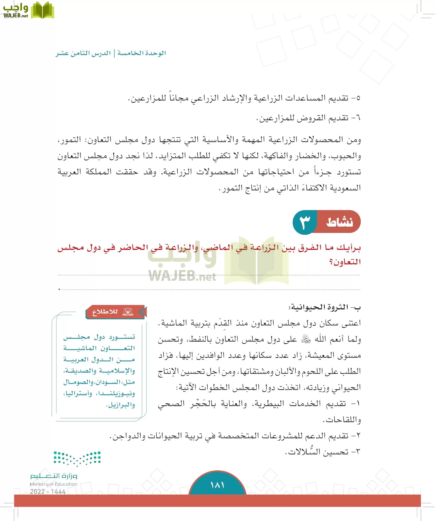 الدراسات الاجتماعية page-179