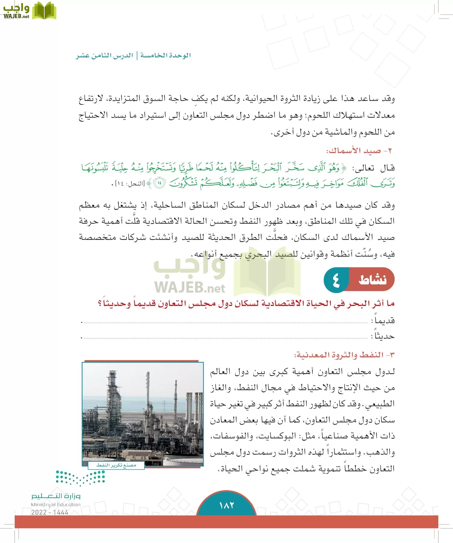 الدراسات الاجتماعية page-180