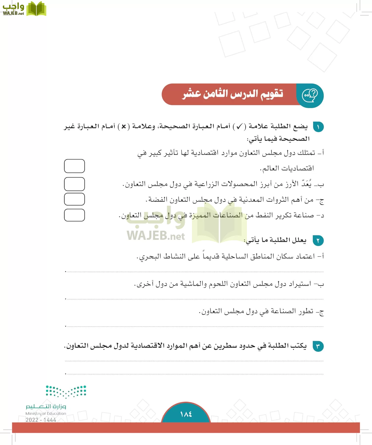 الدراسات الاجتماعية page-182