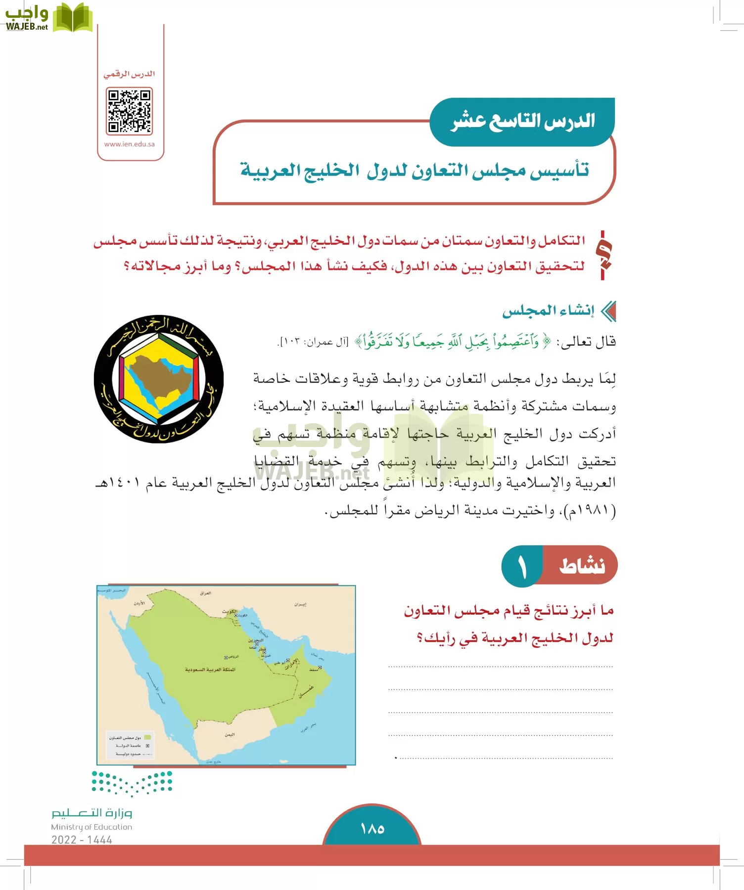 الدراسات الاجتماعية page-183