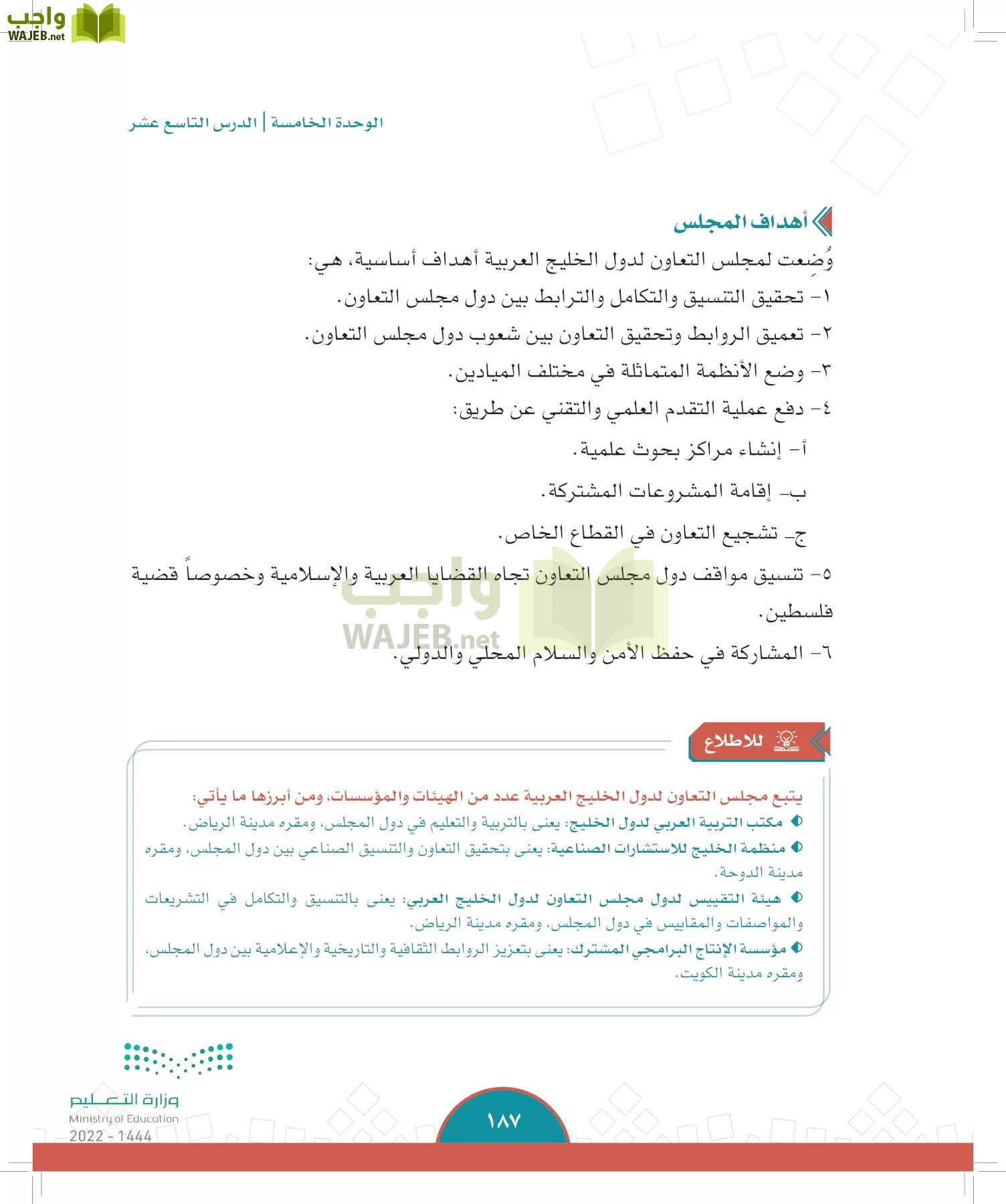 الدراسات الاجتماعية page-185