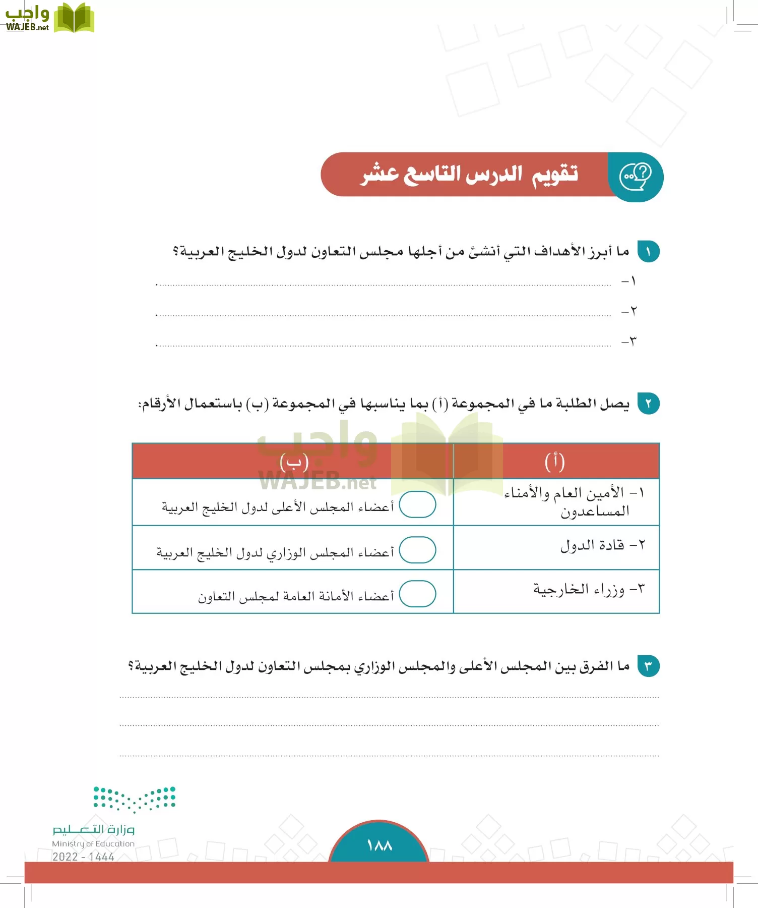 الدراسات الاجتماعية page-186