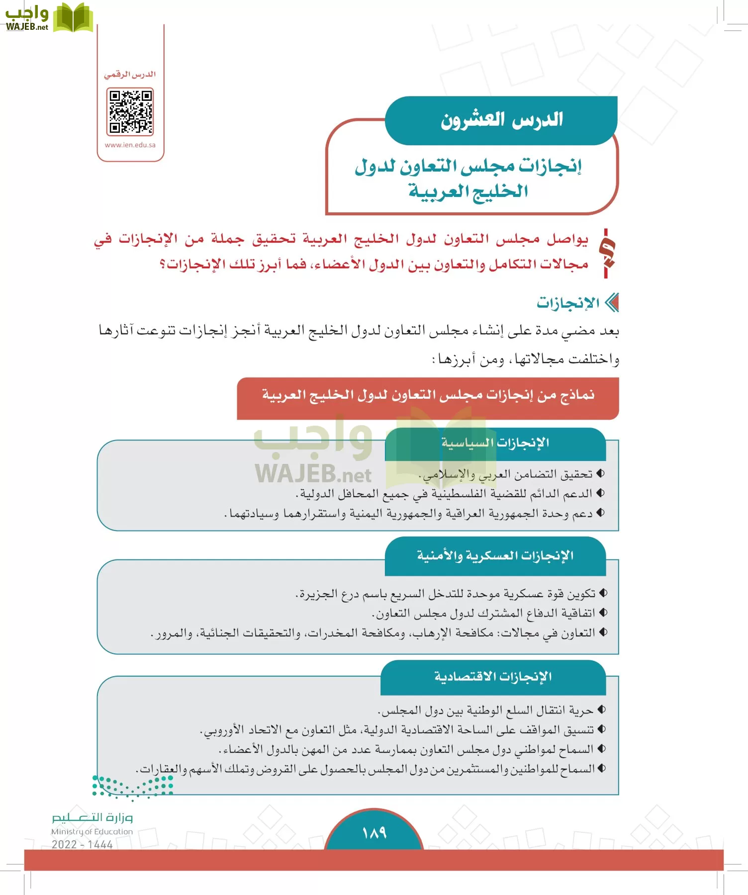 الدراسات الاجتماعية page-187