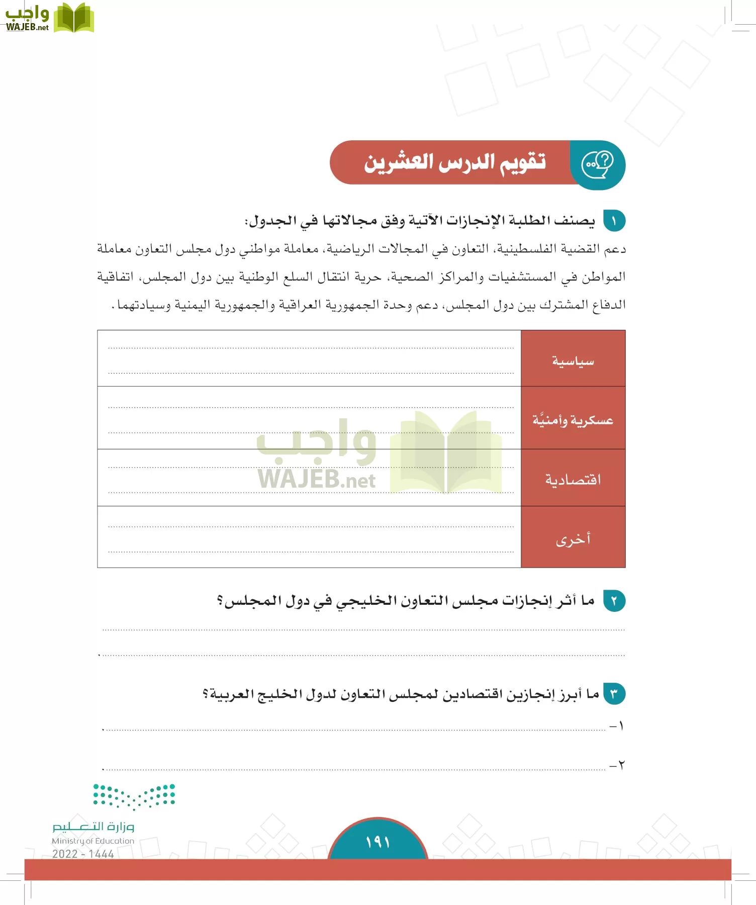 الدراسات الاجتماعية page-189