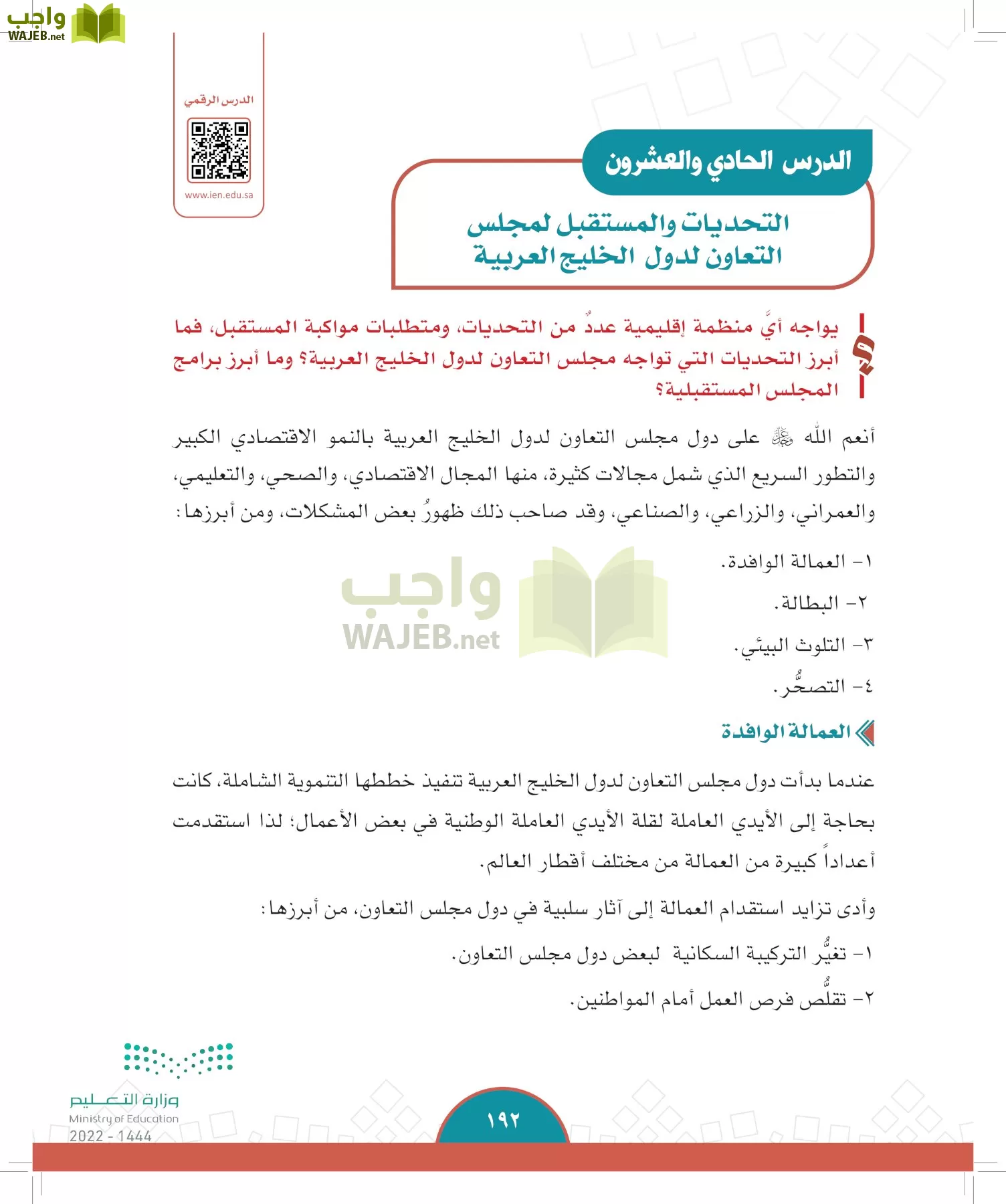 الدراسات الاجتماعية page-190