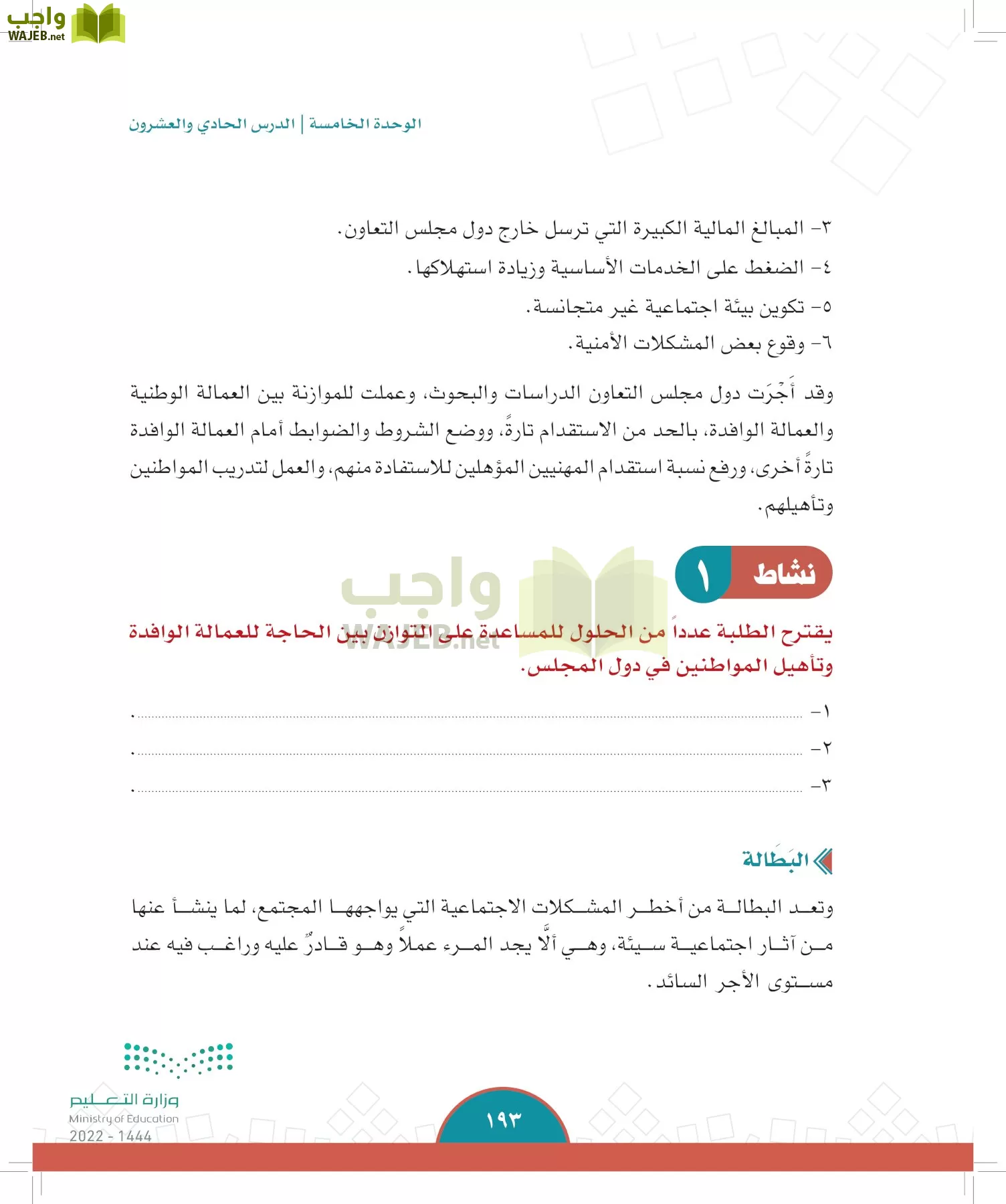 الدراسات الاجتماعية page-191