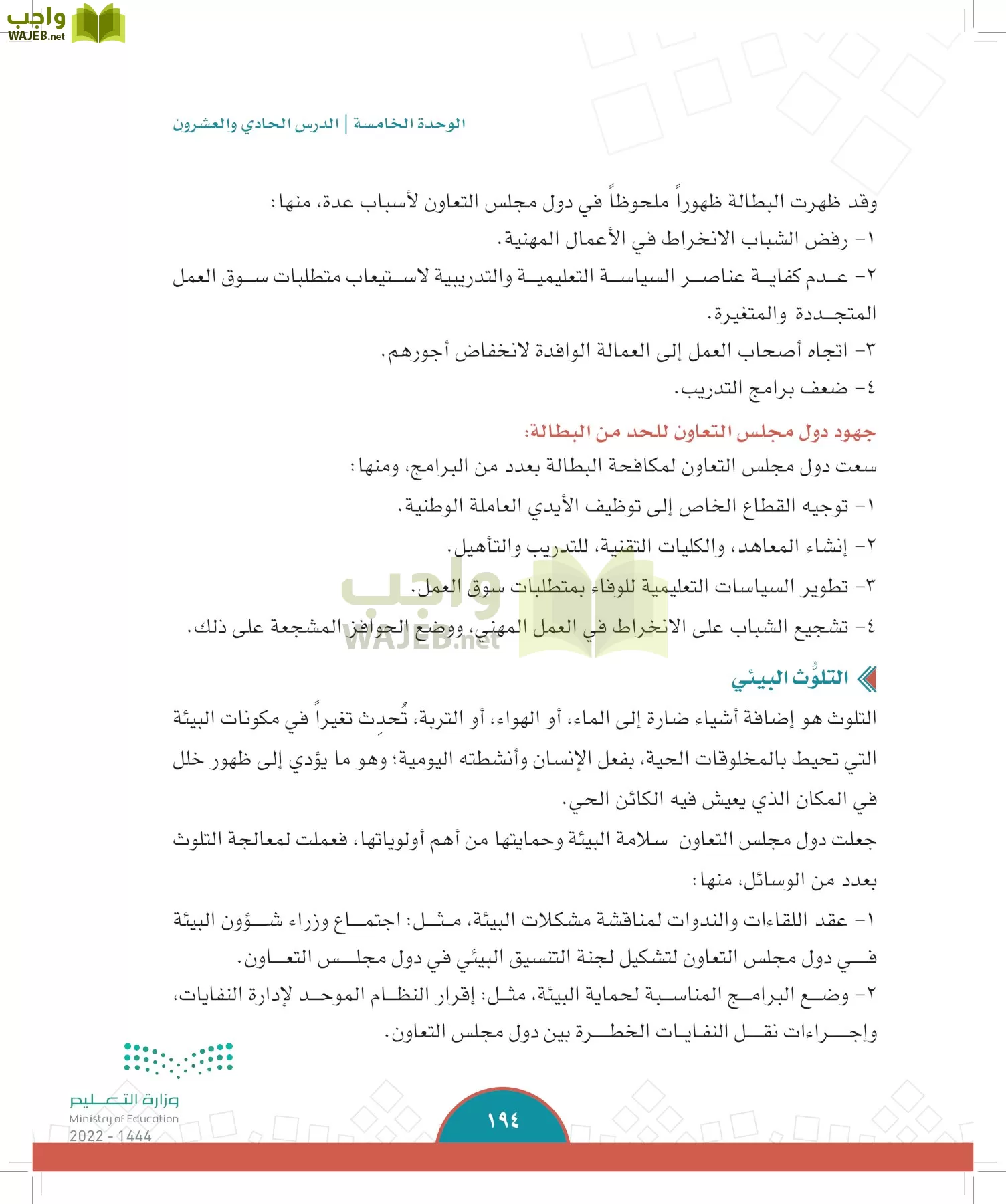 الدراسات الاجتماعية page-192