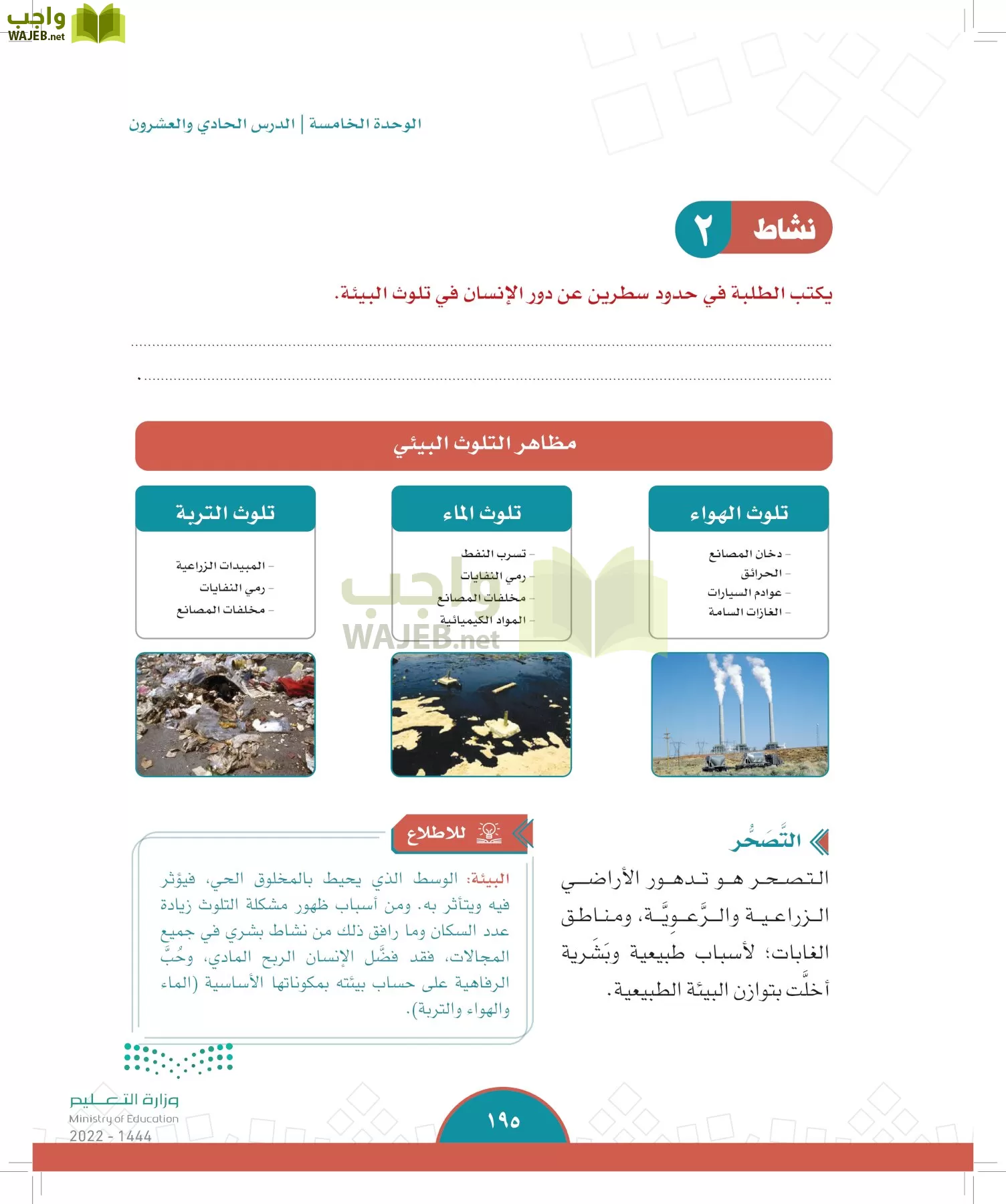 الدراسات الاجتماعية page-193