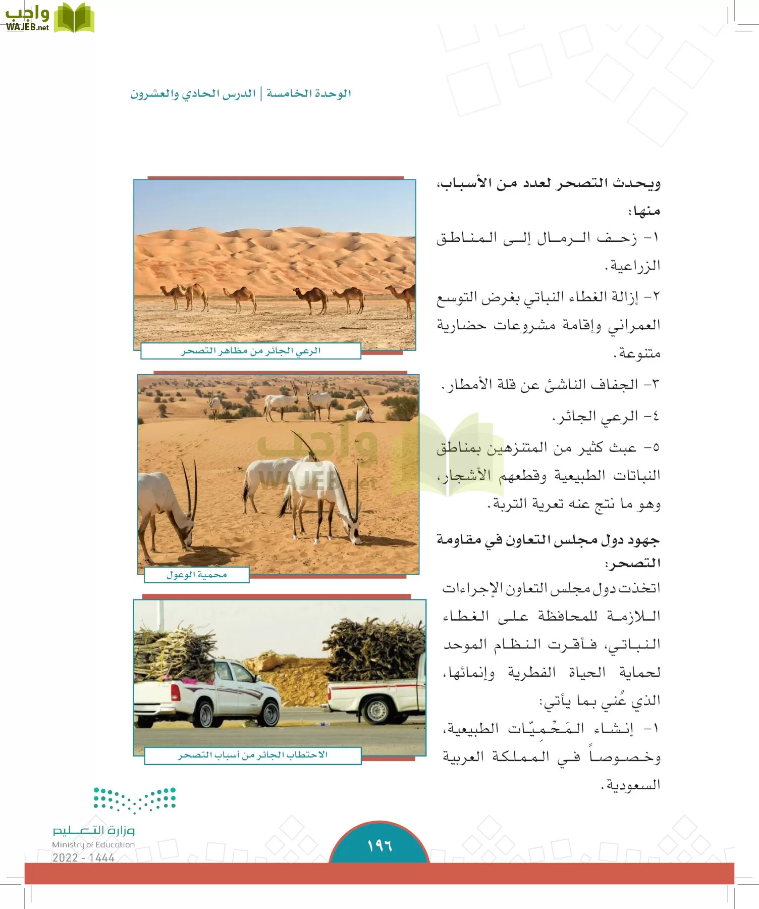 الدراسات الاجتماعية page-194