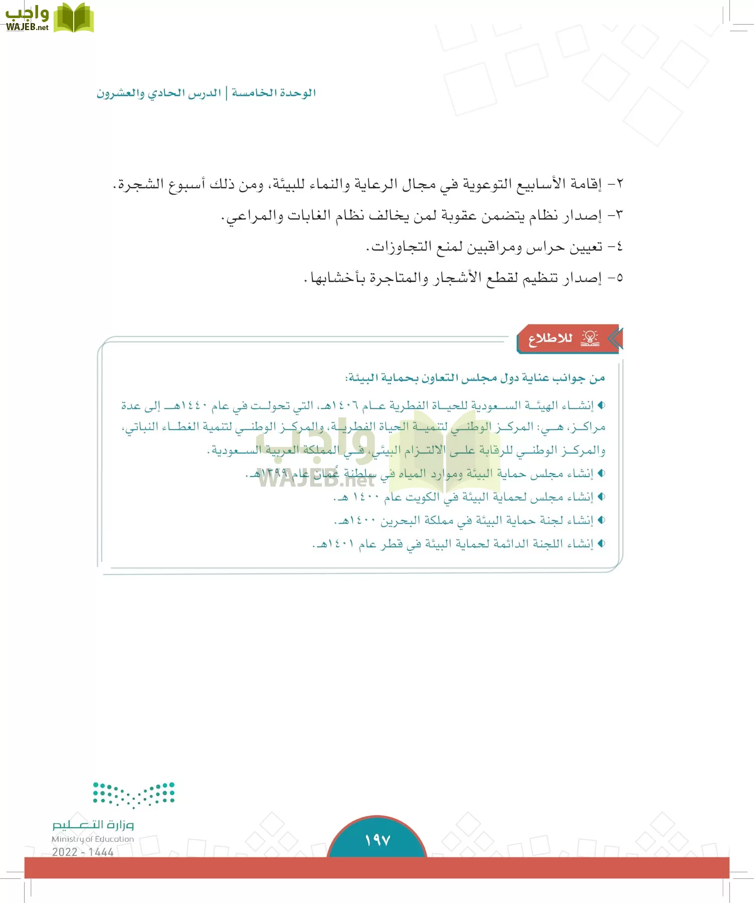 الدراسات الاجتماعية page-195