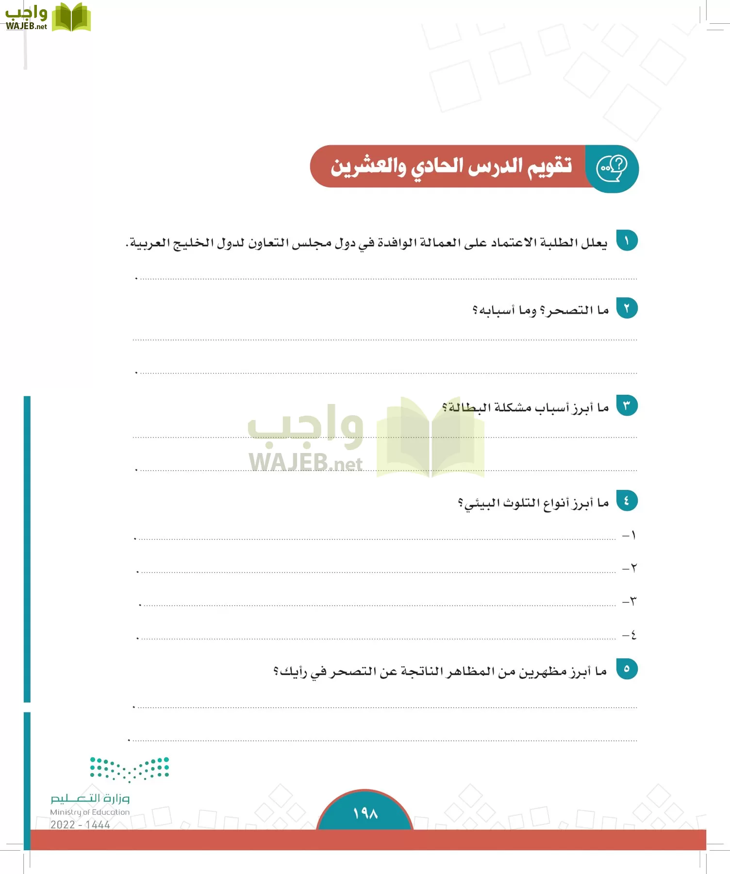 الدراسات الاجتماعية page-196