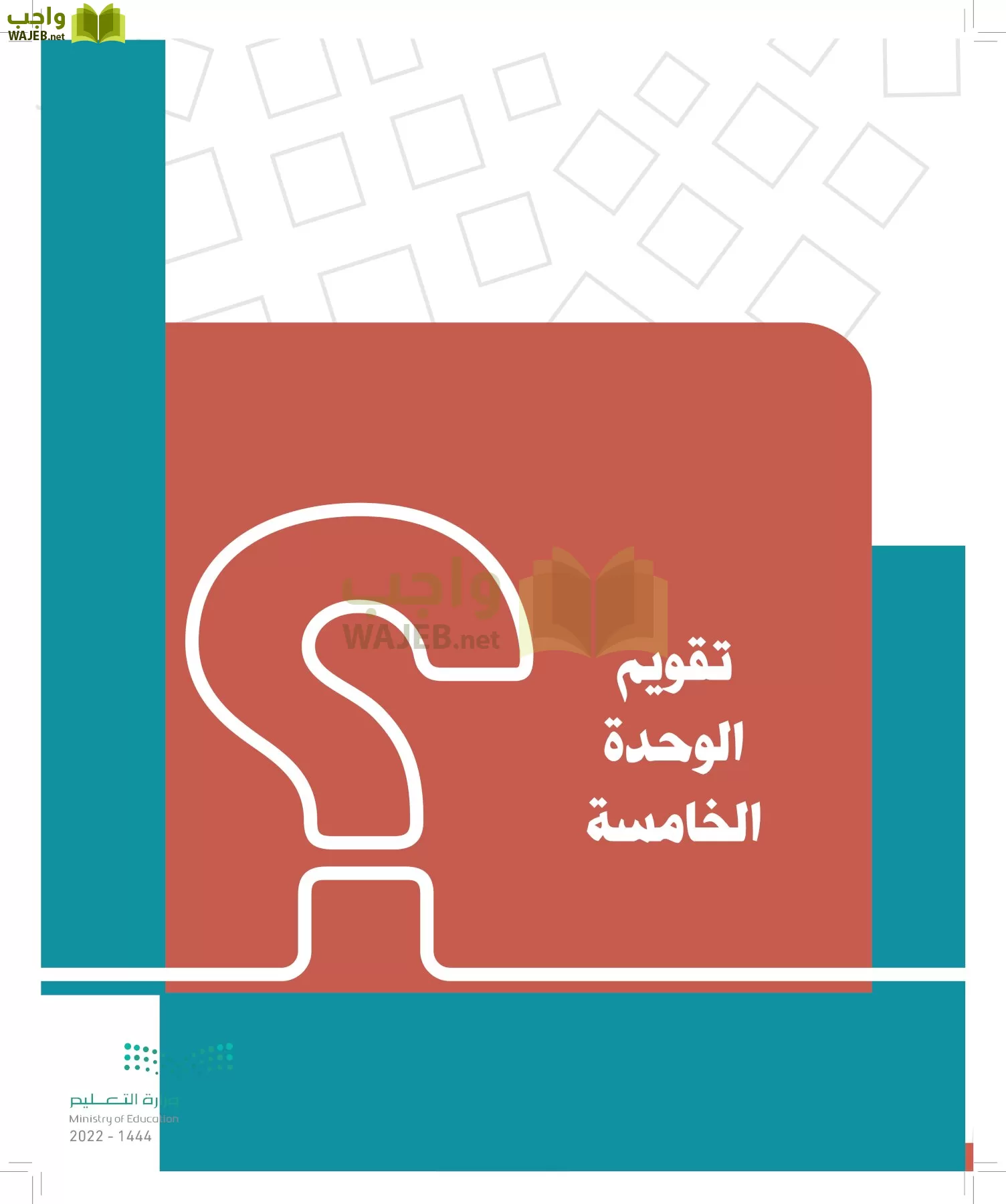 الدراسات الاجتماعية page-197