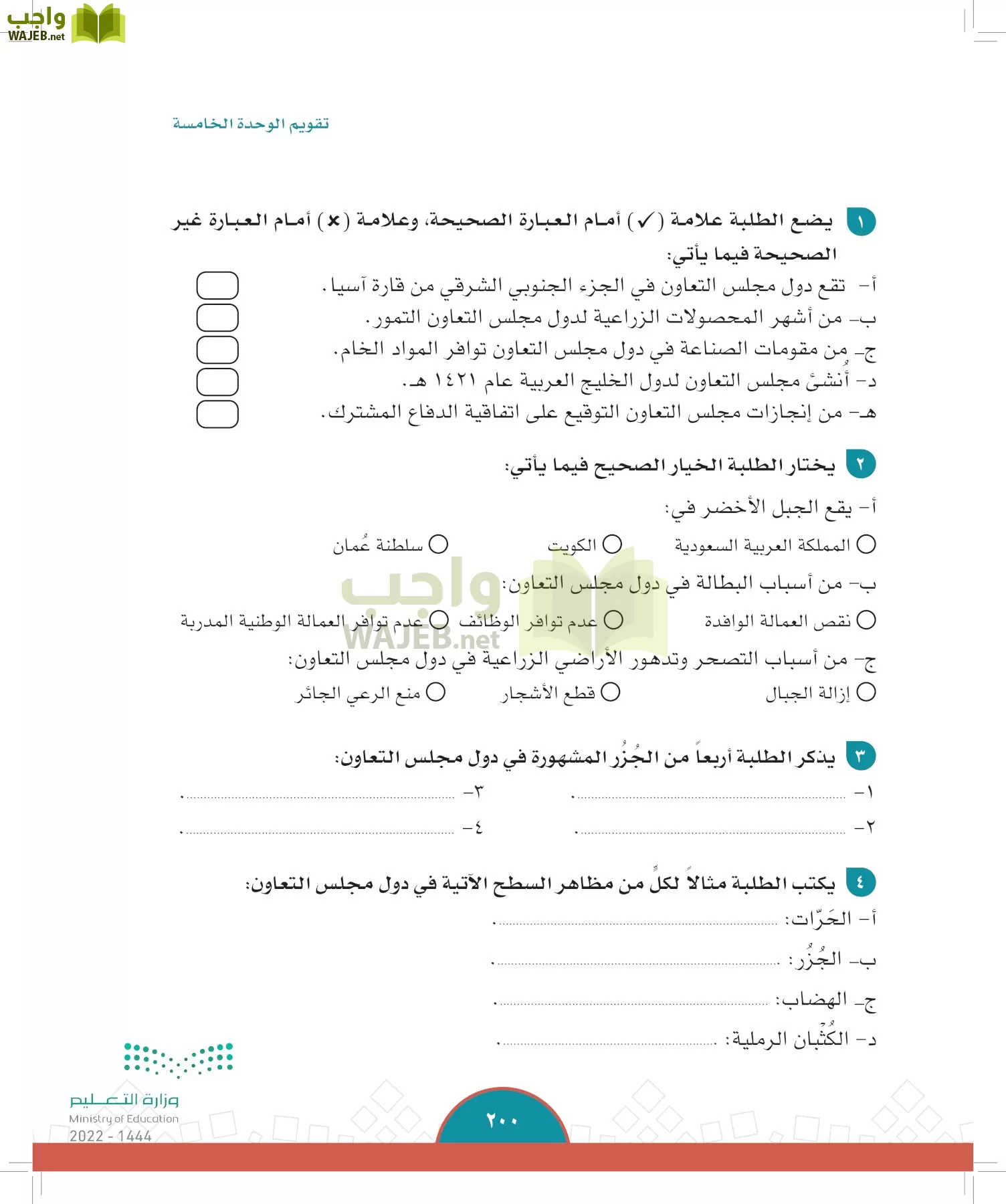 الدراسات الاجتماعية page-198