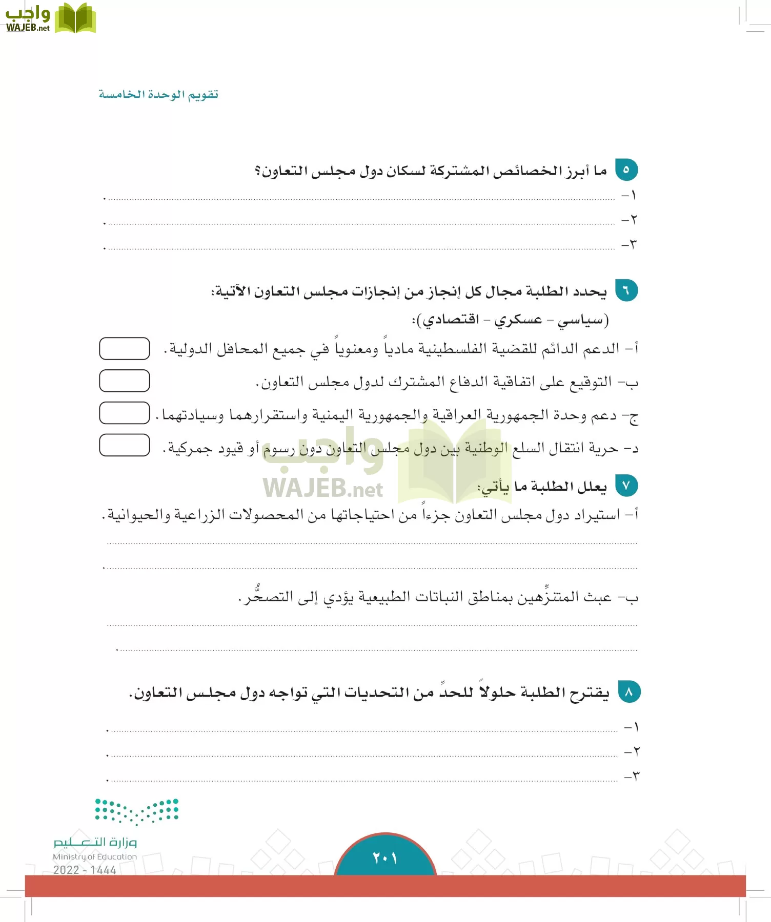 الدراسات الاجتماعية page-199