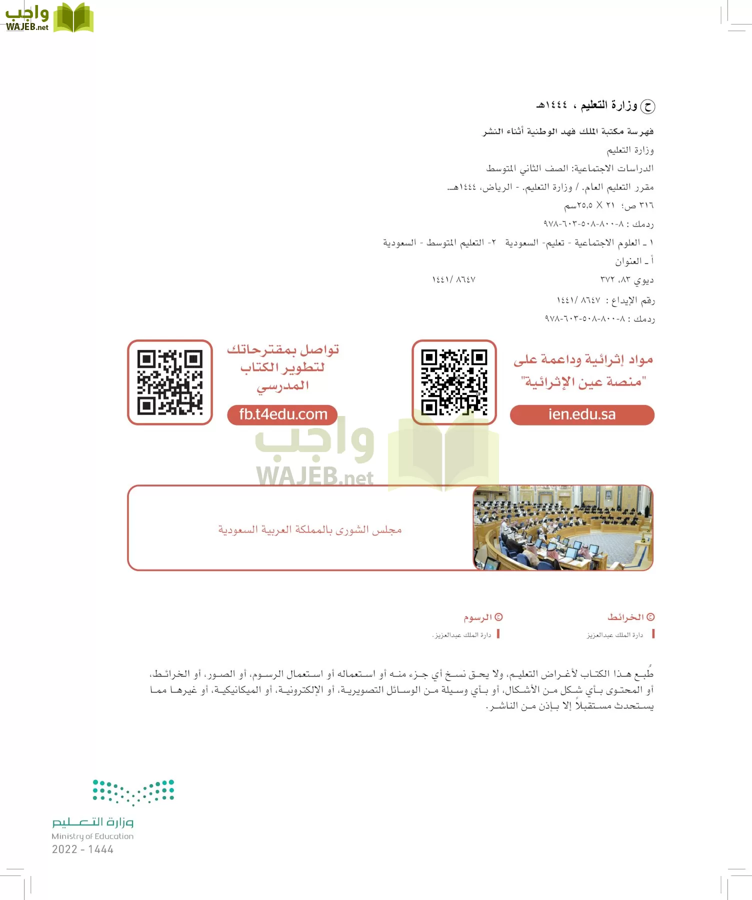 الدراسات الاجتماعية page-1
