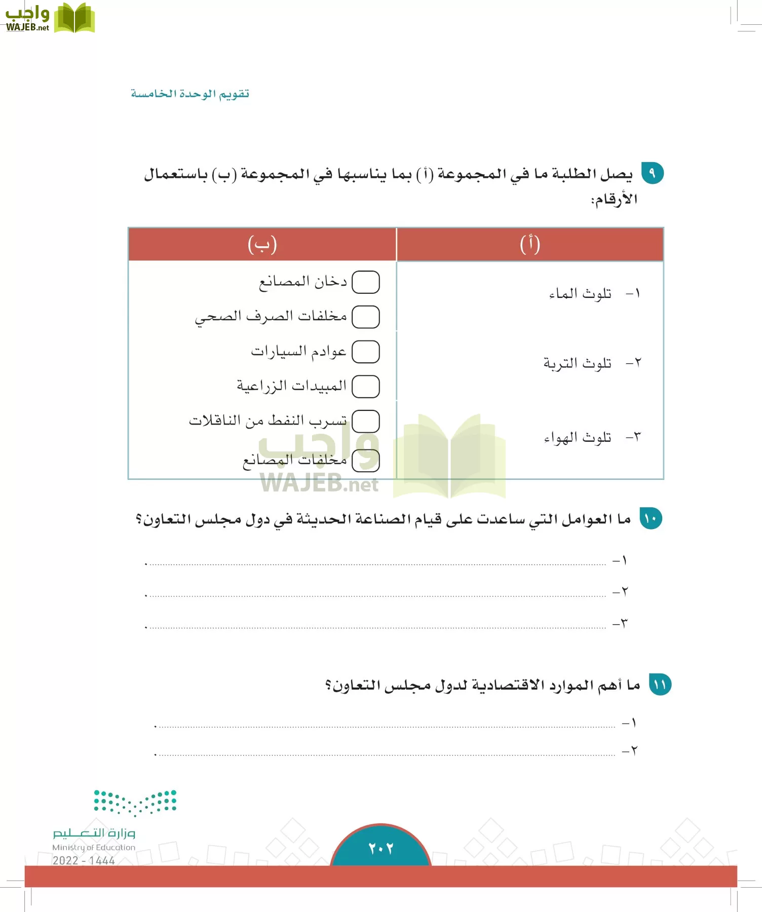 الدراسات الاجتماعية page-200