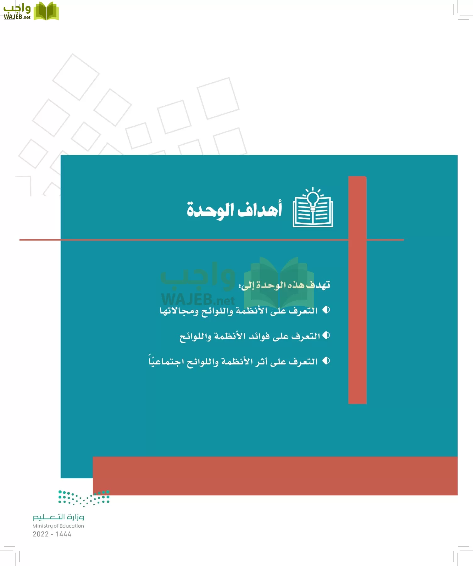 الدراسات الاجتماعية page-203