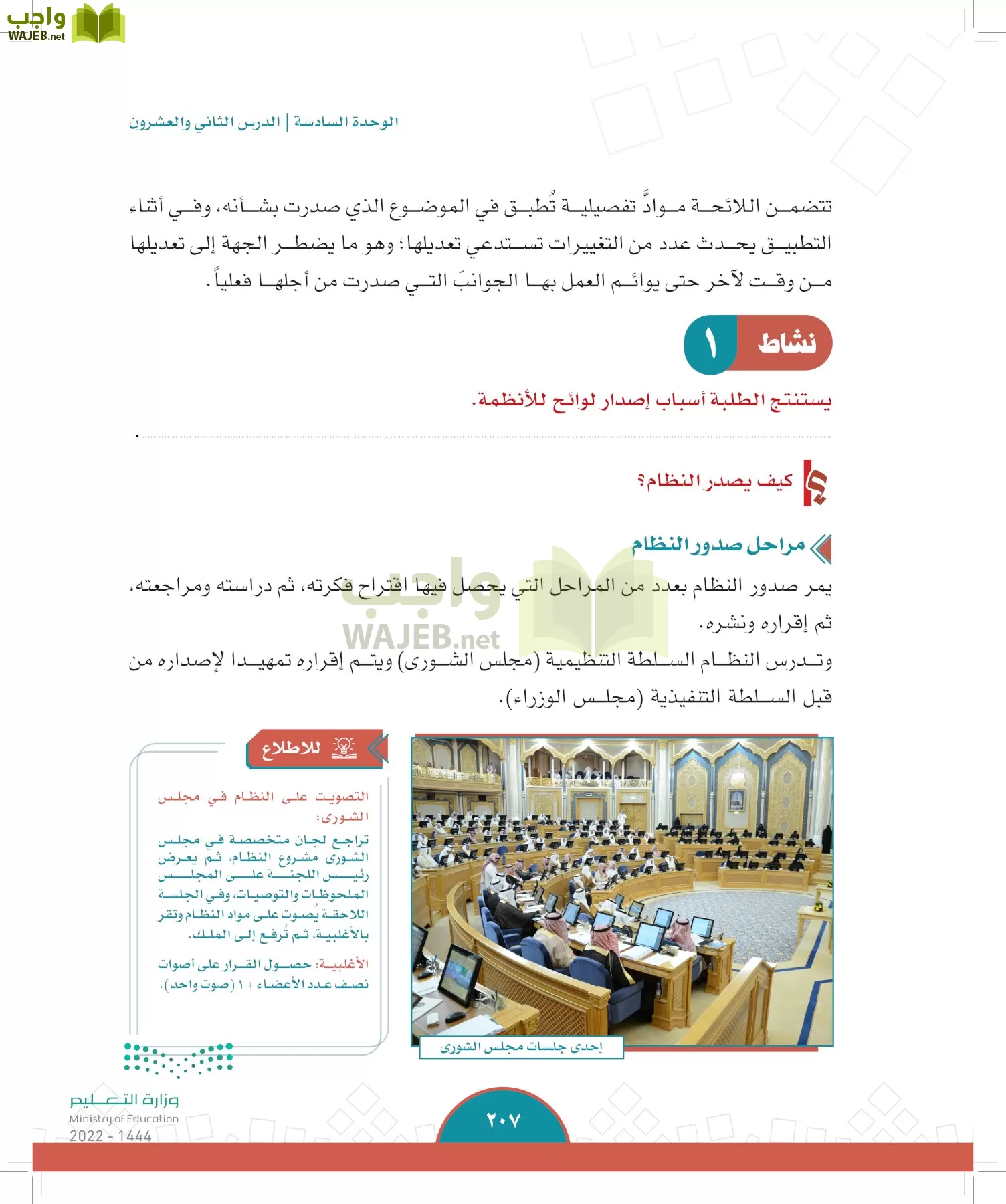 الدراسات الاجتماعية page-205
