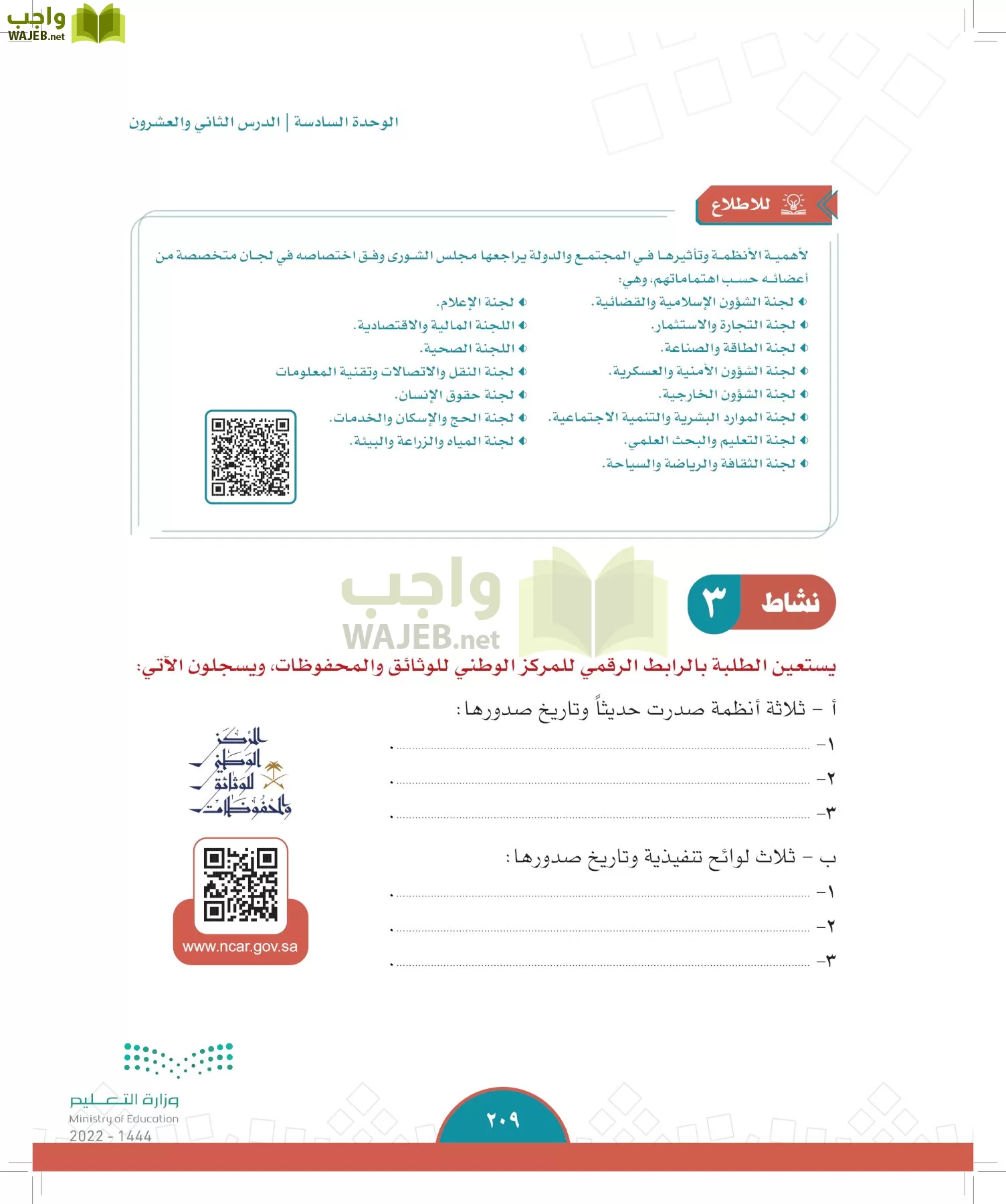 الدراسات الاجتماعية page-207