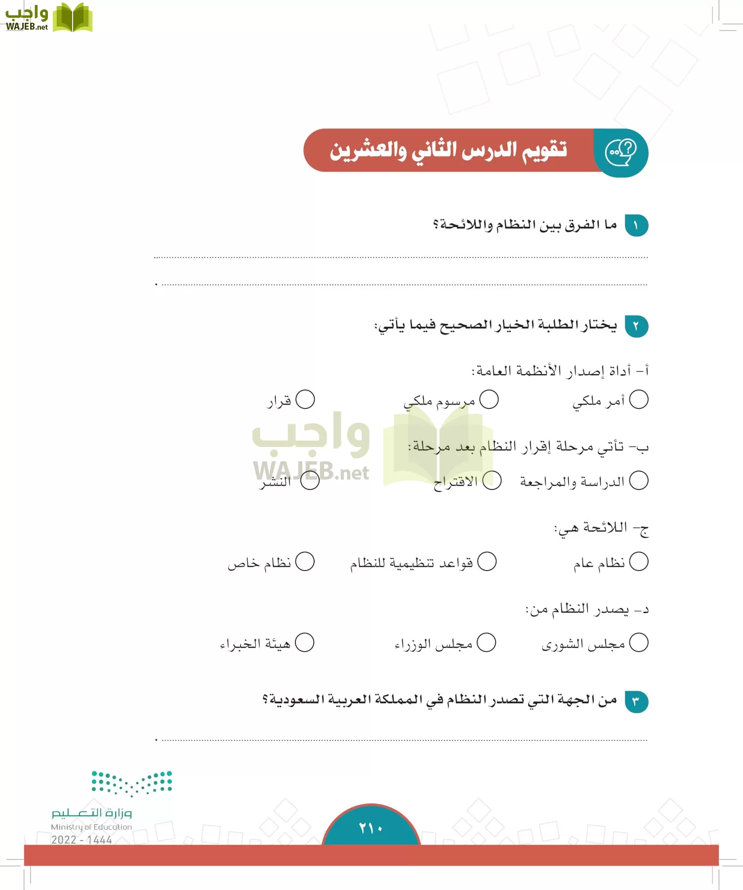 الدراسات الاجتماعية page-208
