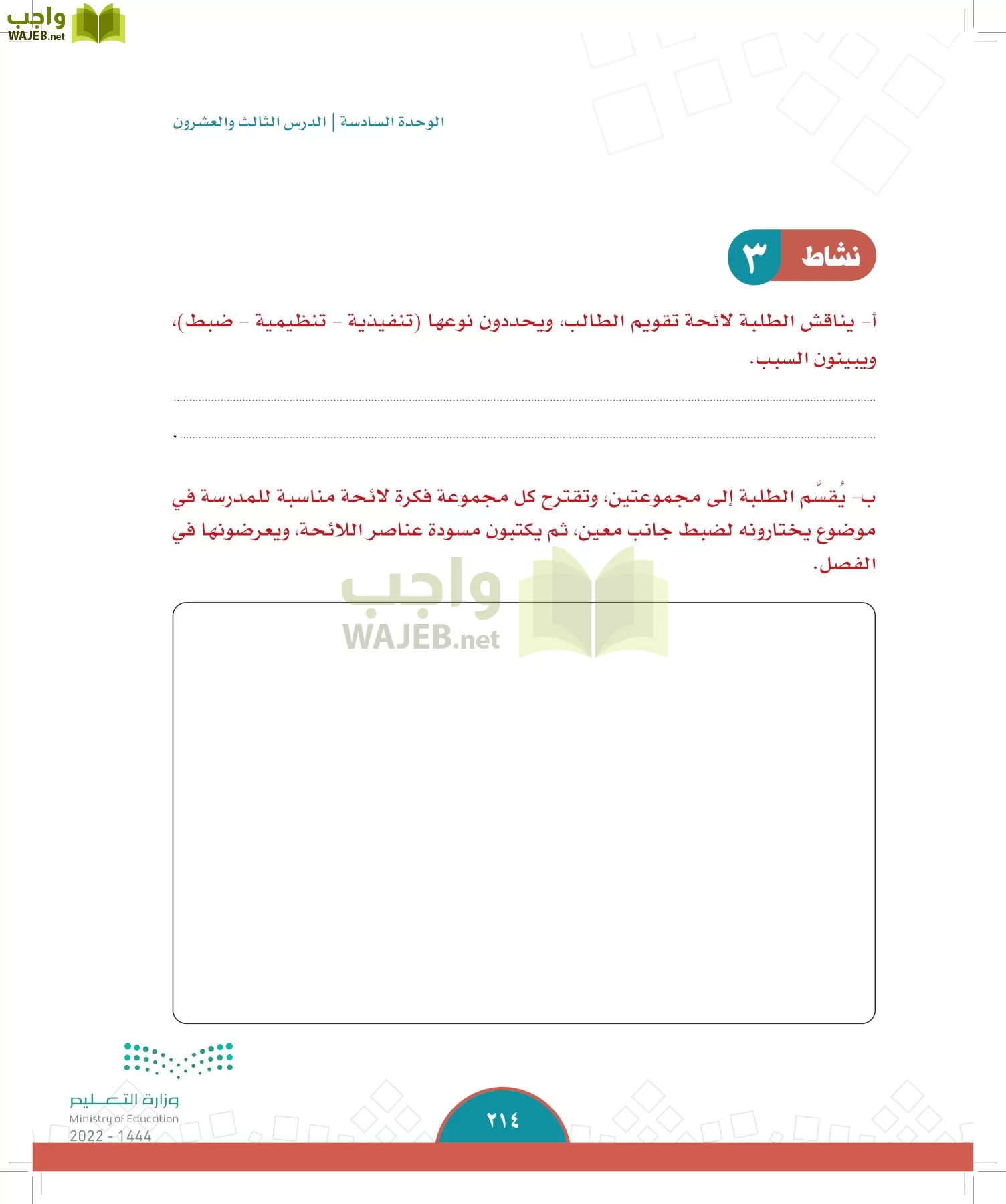 الدراسات الاجتماعية page-212