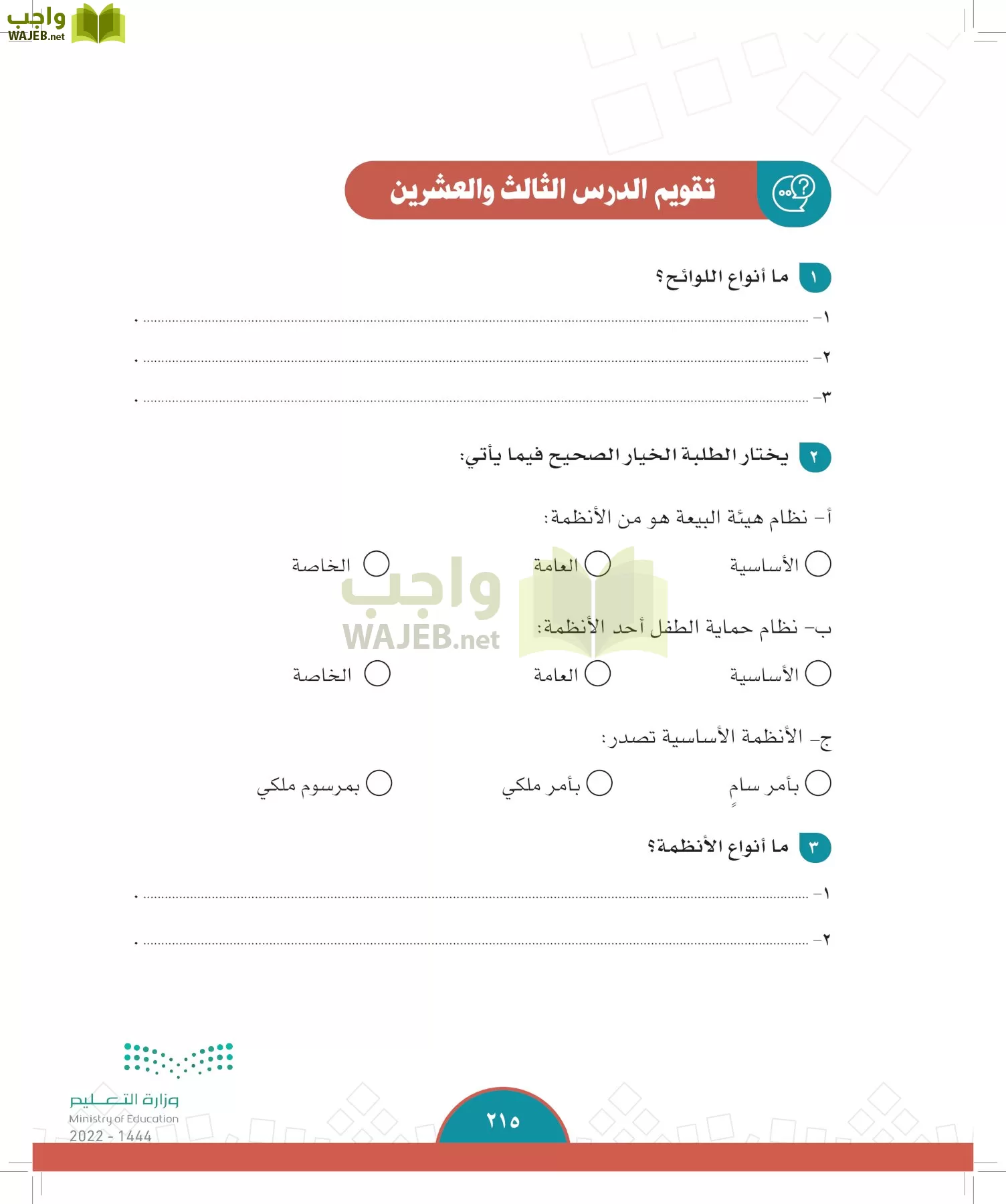 الدراسات الاجتماعية page-213