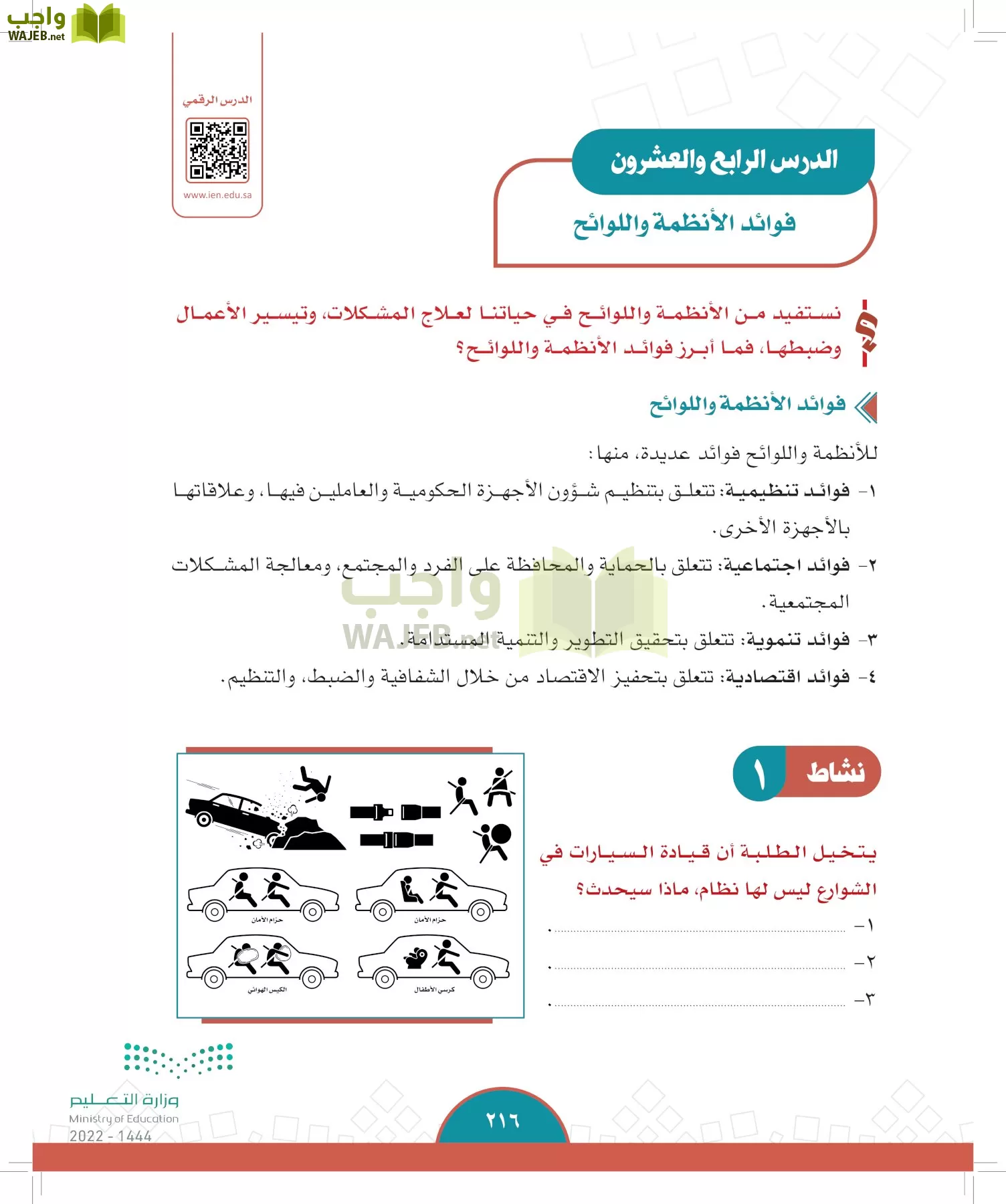الدراسات الاجتماعية page-214
